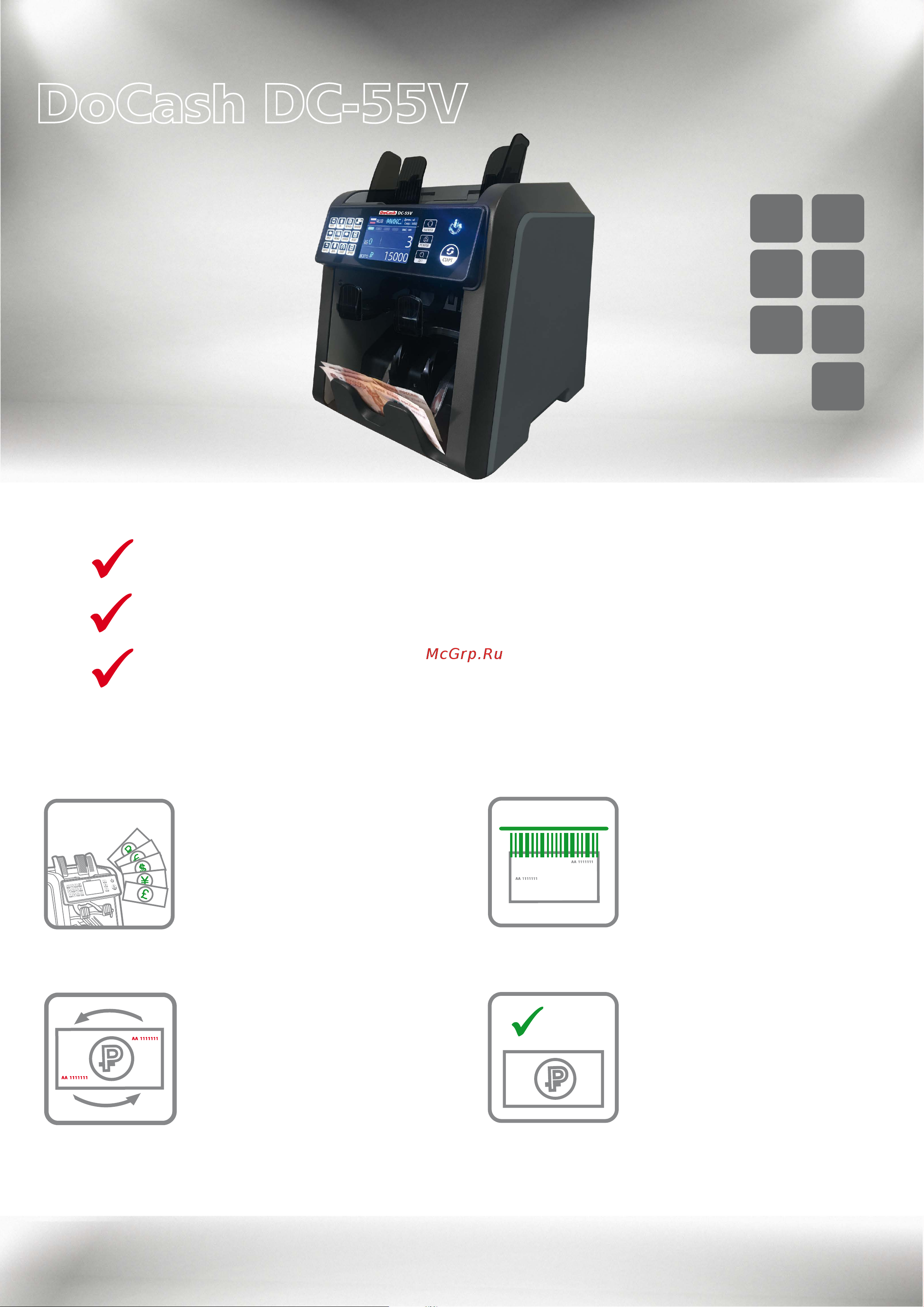 DoCash DC-55V, 2CIS 14391 Инструкция к товару онлайн