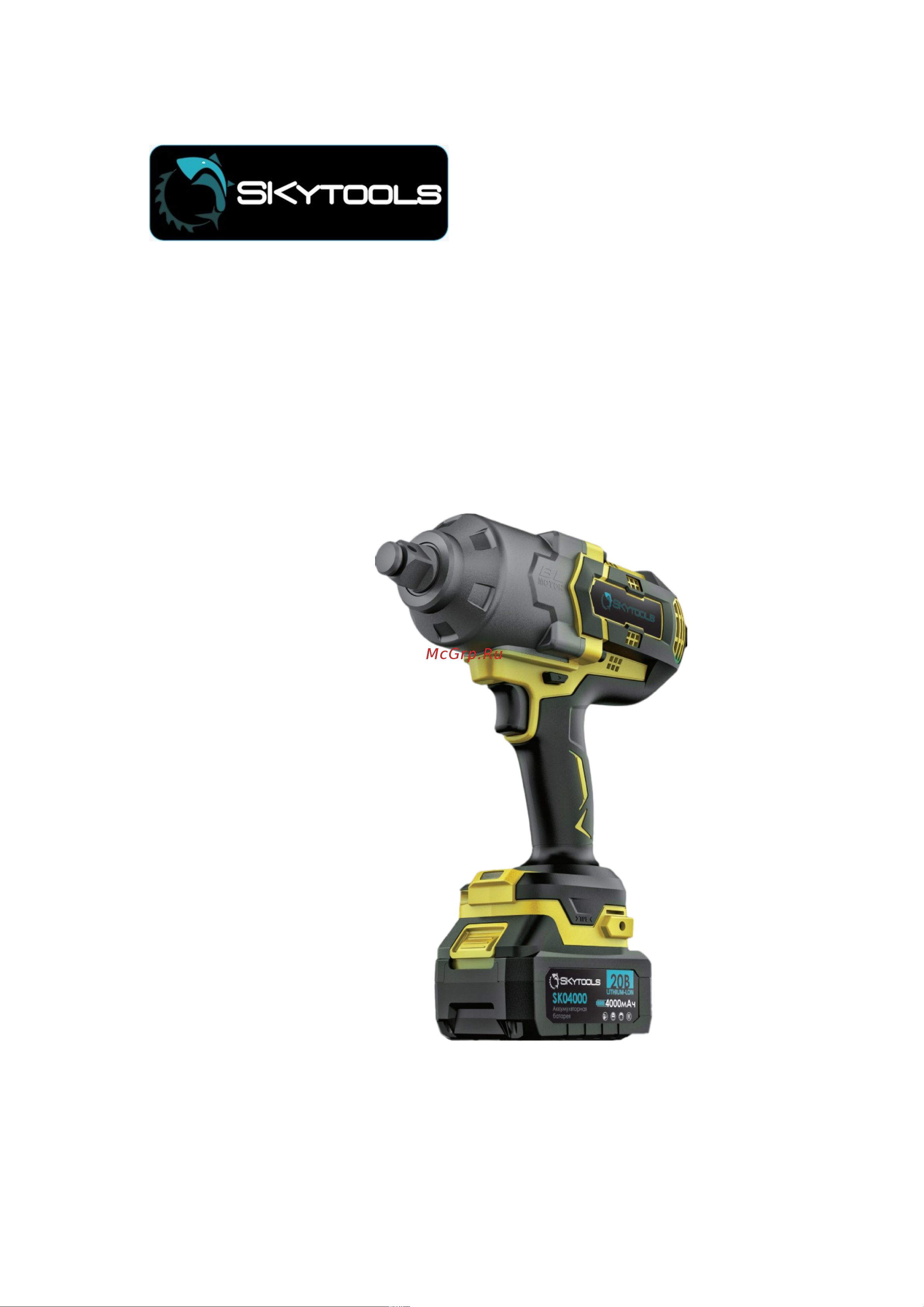 SKYTOOLS 4.0 ач х 2 SK9004 Инструкция онлайн