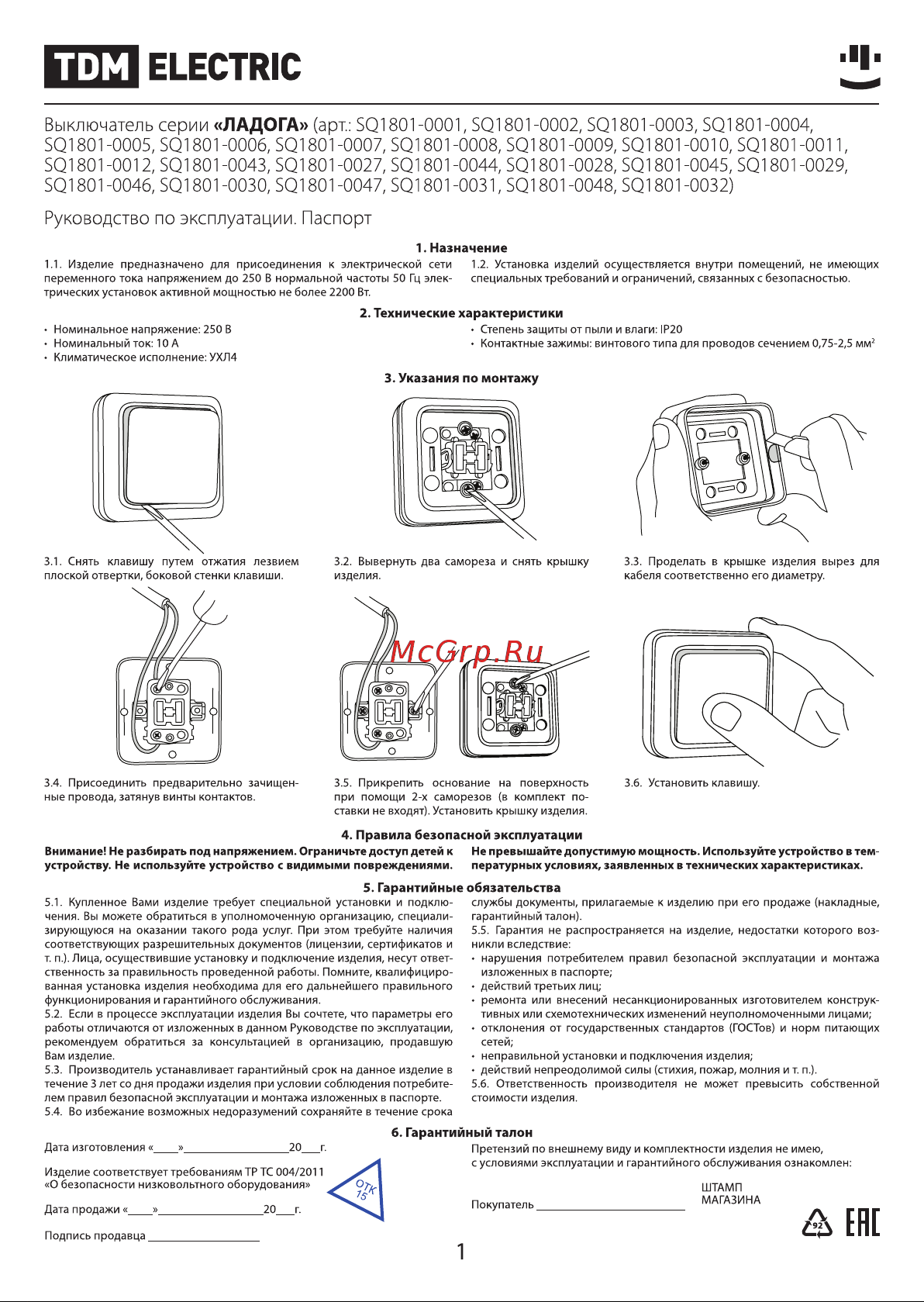 Тдм открытой установки, белый Ладога SQ1801-0003 Инструкция онлайн