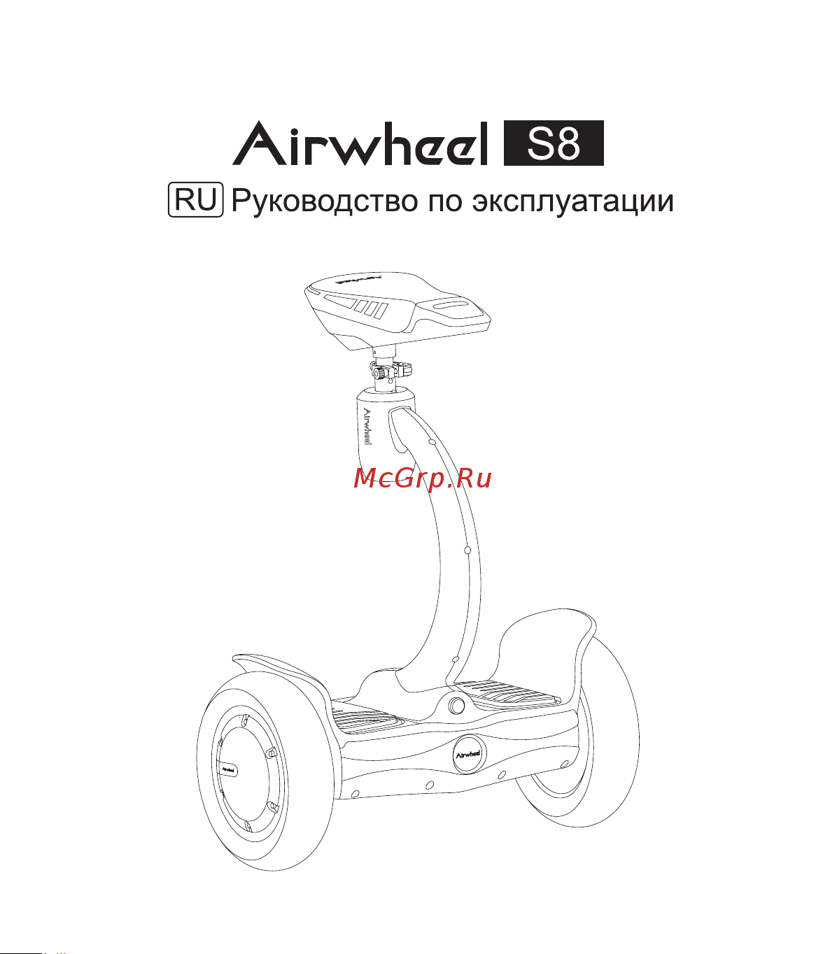 Airwheel S8 белый AW S8-260WH-WHITE Инструкция к Airwheel S8 белый онлайн