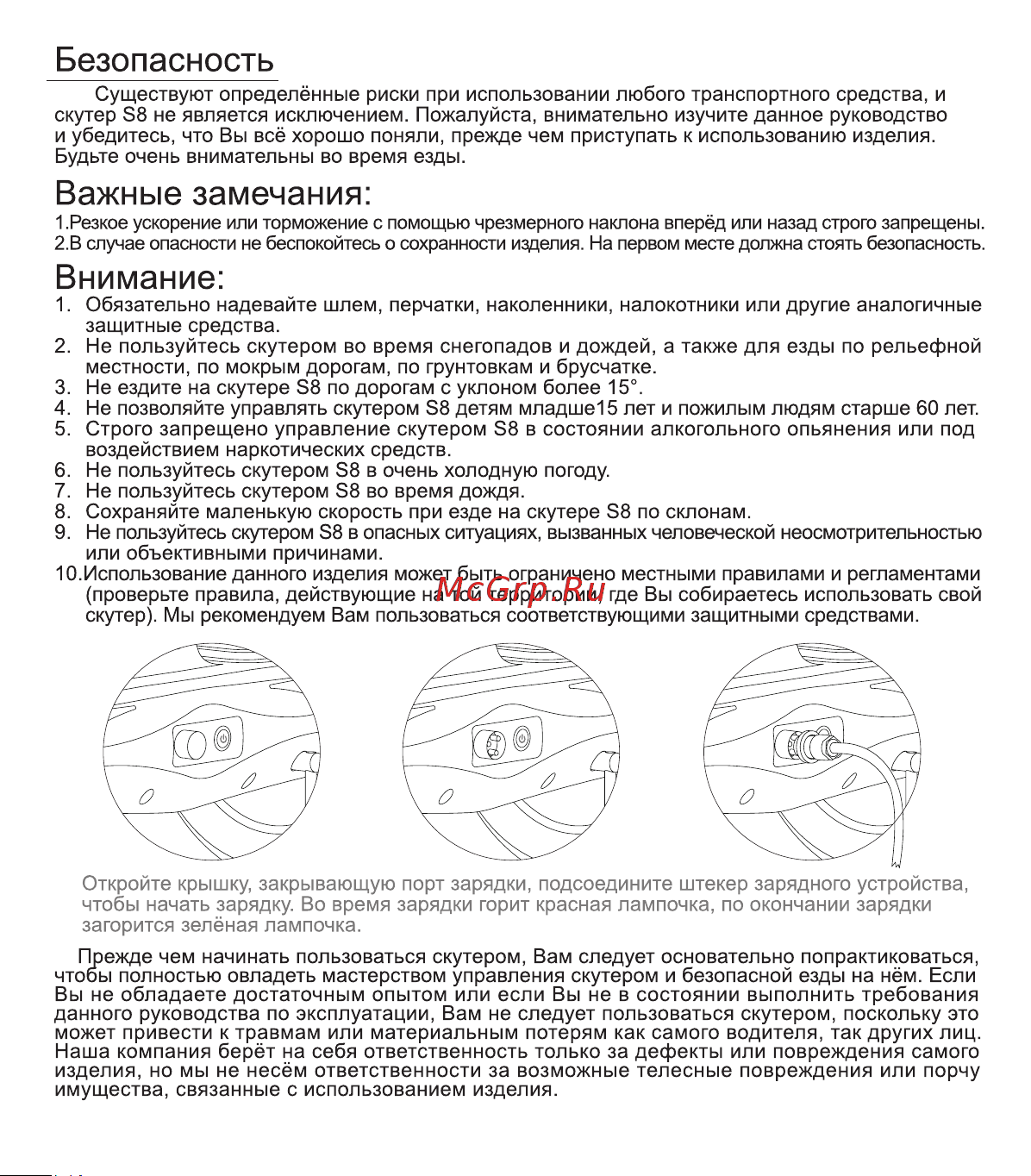 Airwheel S8 белый AW S8-260WH-WHITE Инструкция к Airwheel S8 белый онлайн [6/10] 862481