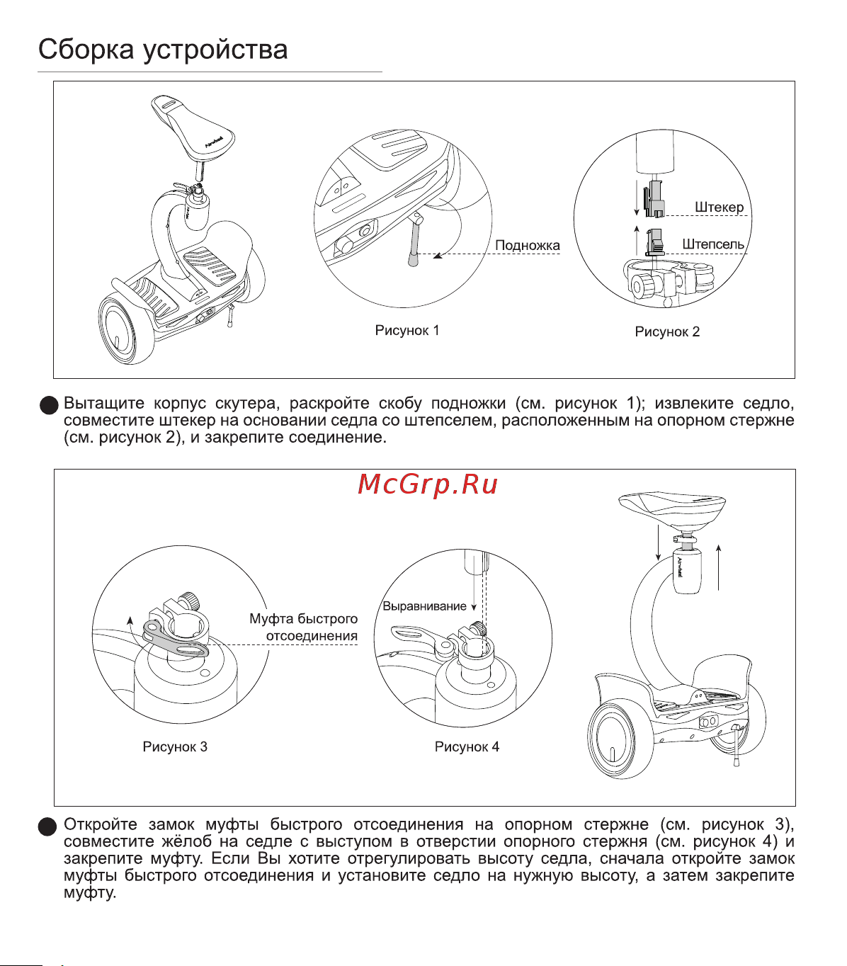 Airwheel S8 mini AW S8 mini-260WH-Black Инструкция к Airwheel S8 mini черный онлайн [5/12] 862487