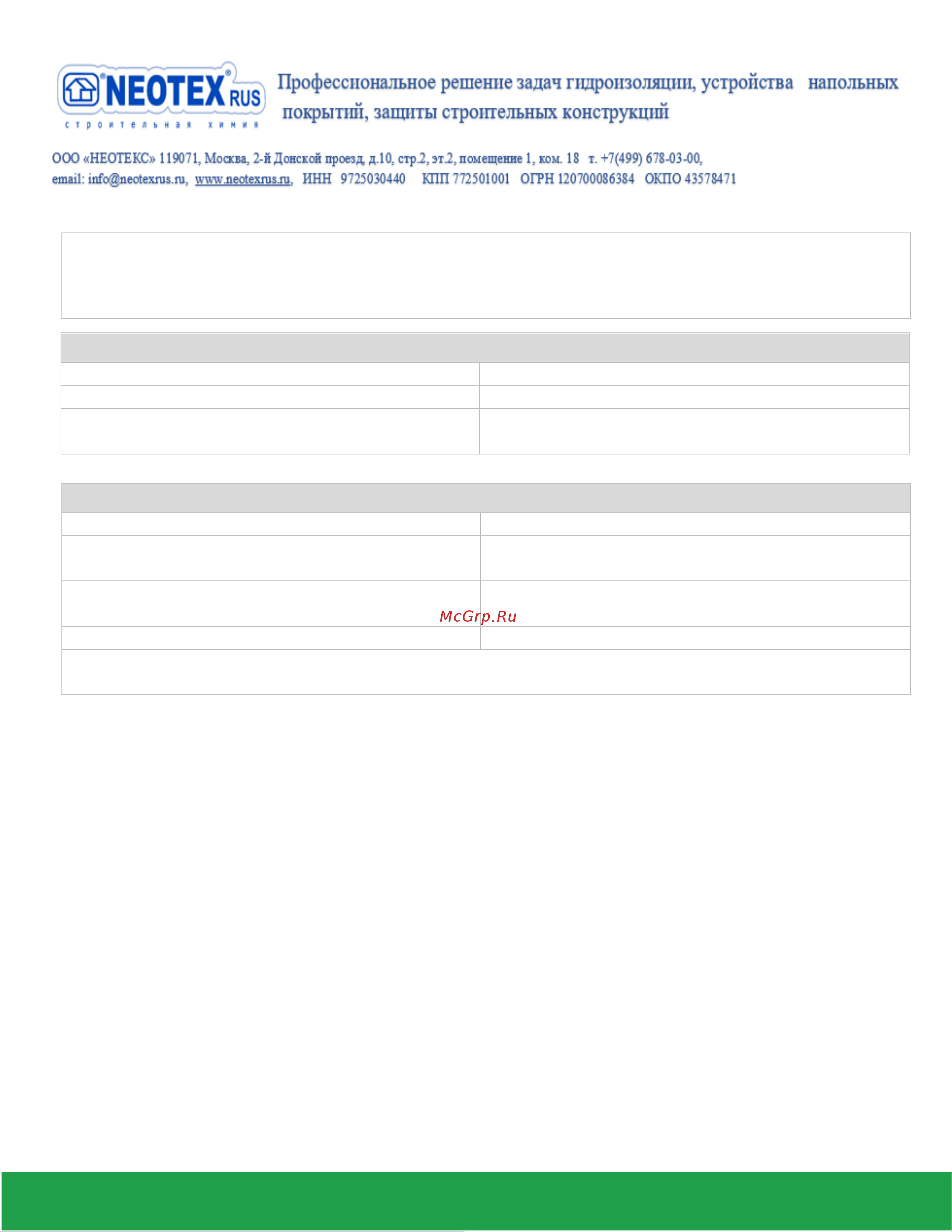 NEOTEX EPOXOL PRIMER SF A+В 10 кг 14710300 Инструкция по применению, описание товара онлайн [2/5] 862489