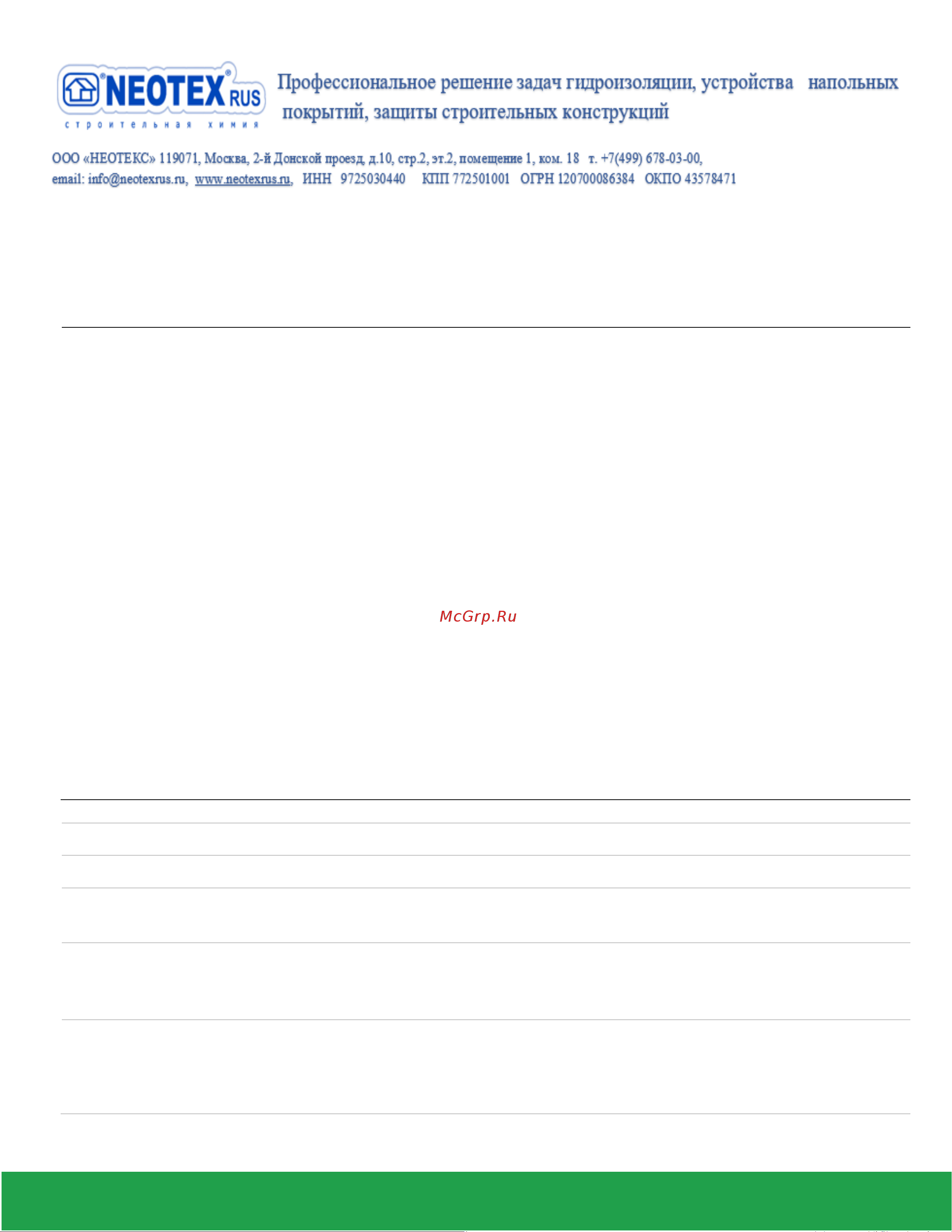 NEOTEX EPOXOL PRIMER SF A+В 10 кг 14710300 Инструкция по применению, описание товара онлайн [3/5] 862489