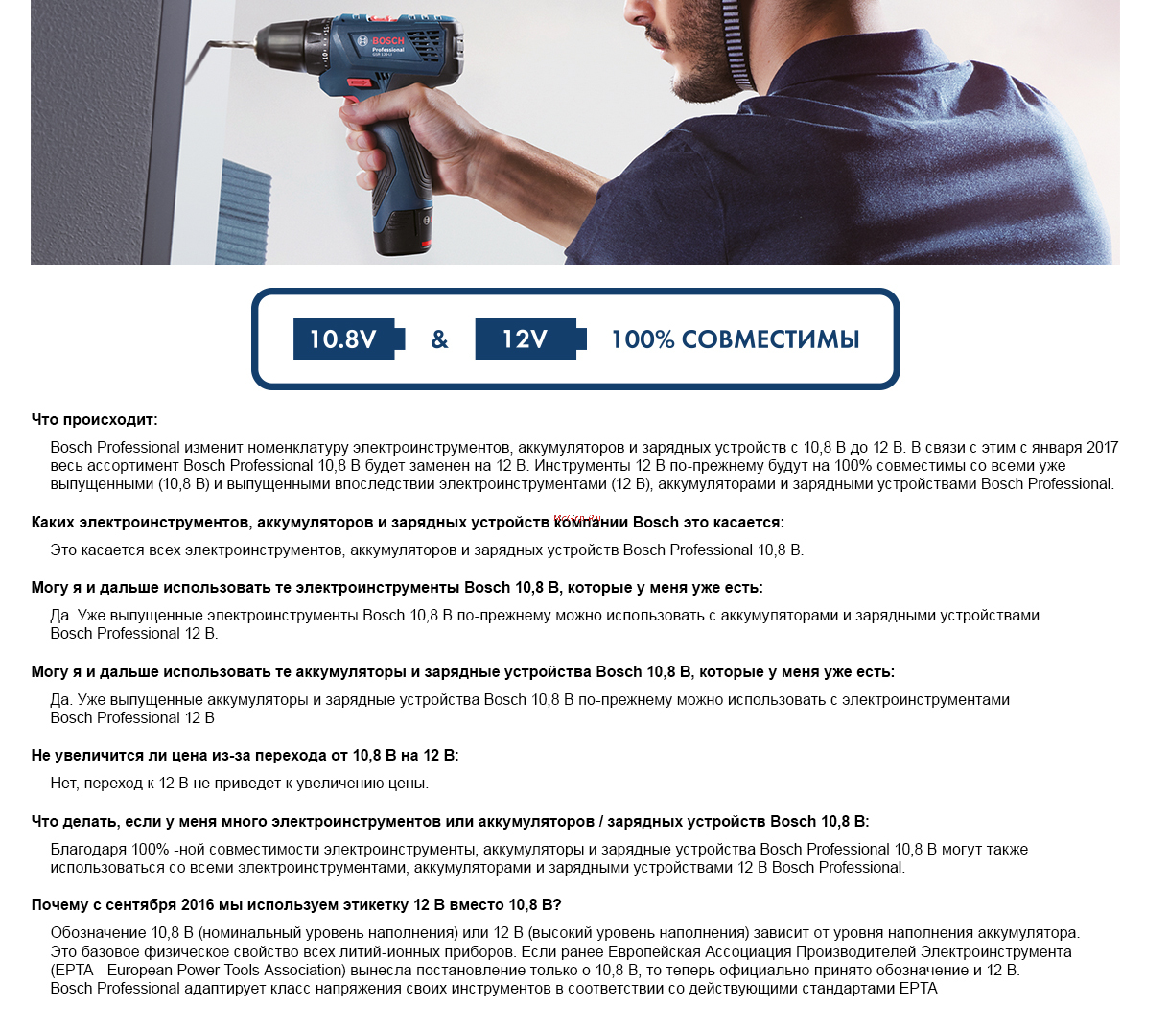 Bosch GRO 12V-35 0.601.9C5.001 Переход с 10.8В на 12В онлайн