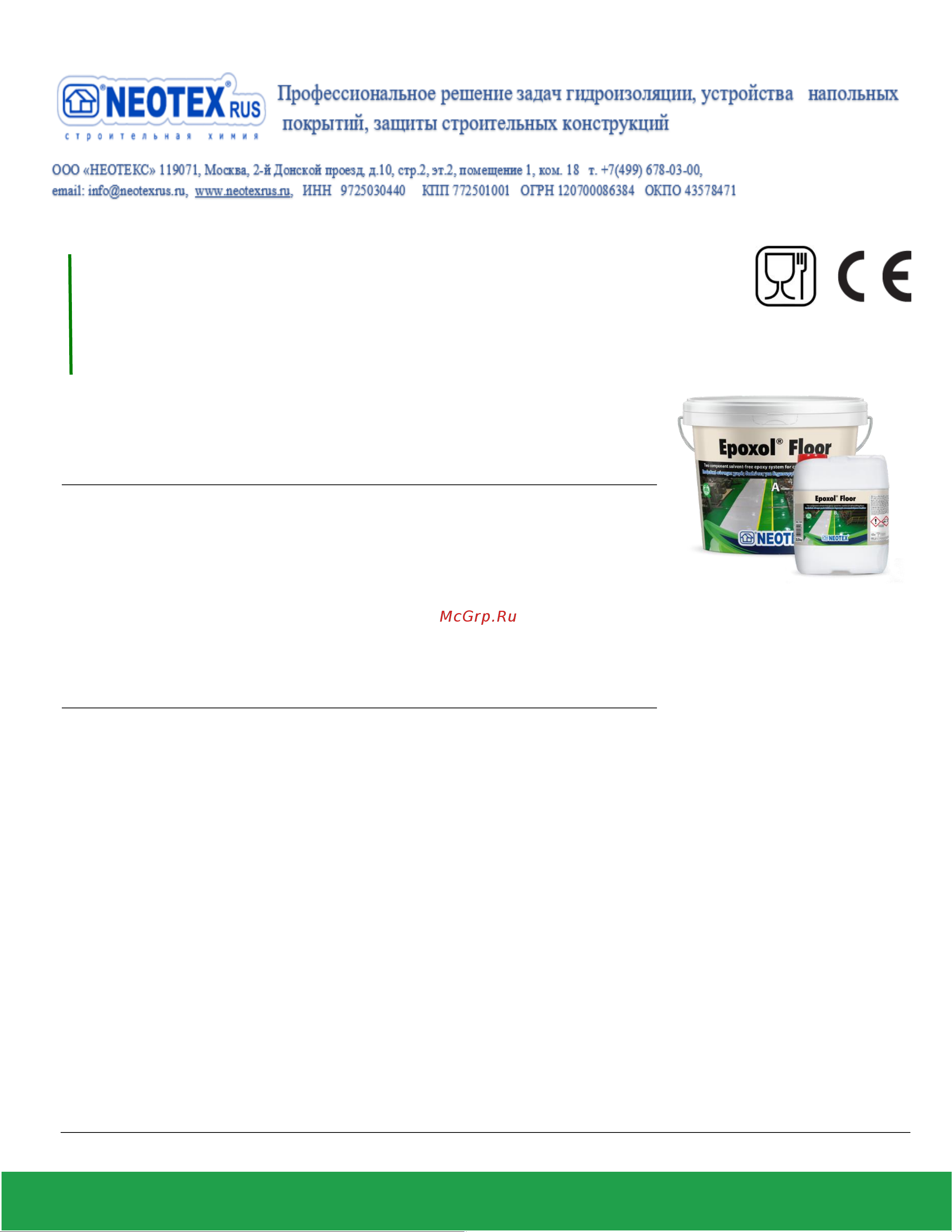 NEOTEX EPOXOL FLOOR A+В 13,5 кг серый RAL 7040 14621000 Инструкция по применению, описание товара онлайн