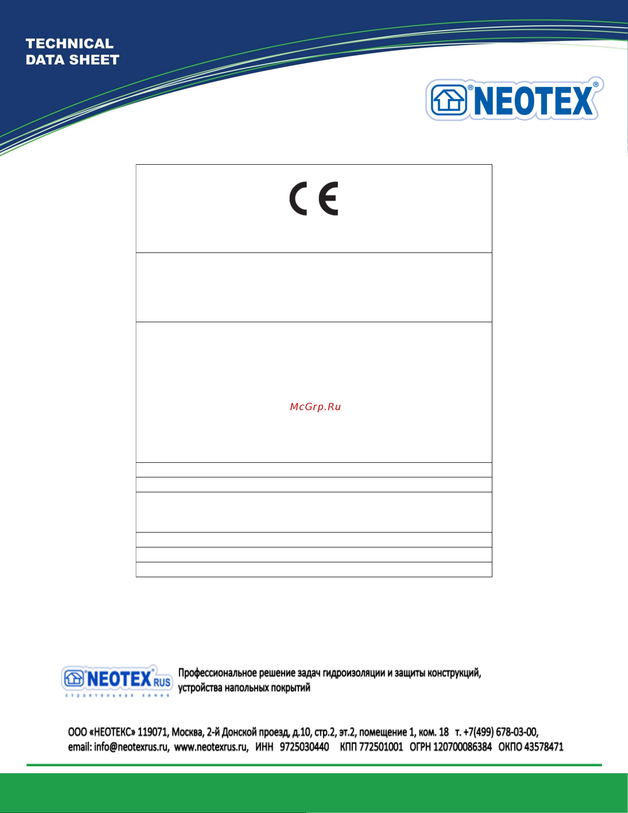 NEOTEX Neodur FT Elastic A+В 5.5кг светло-серый (Ral 7035) 11860200 Информация по применению, описание товара онлайн [8/9] 862502