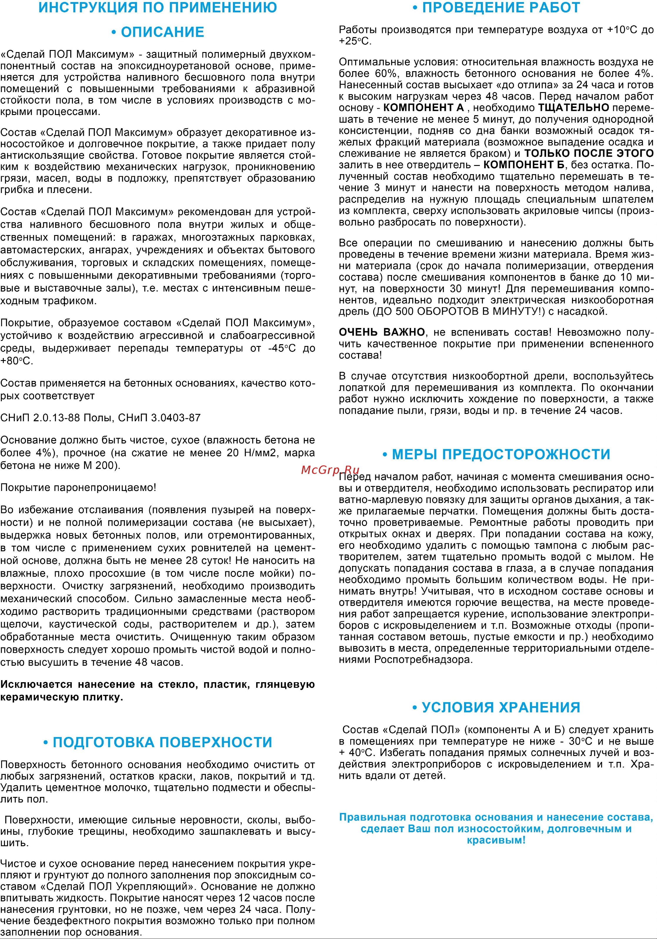 СДЕЛАЙ ПОЛ МАКСИМУМ (бежевый; 7.2 кг) 17425 Максимум онлайн
