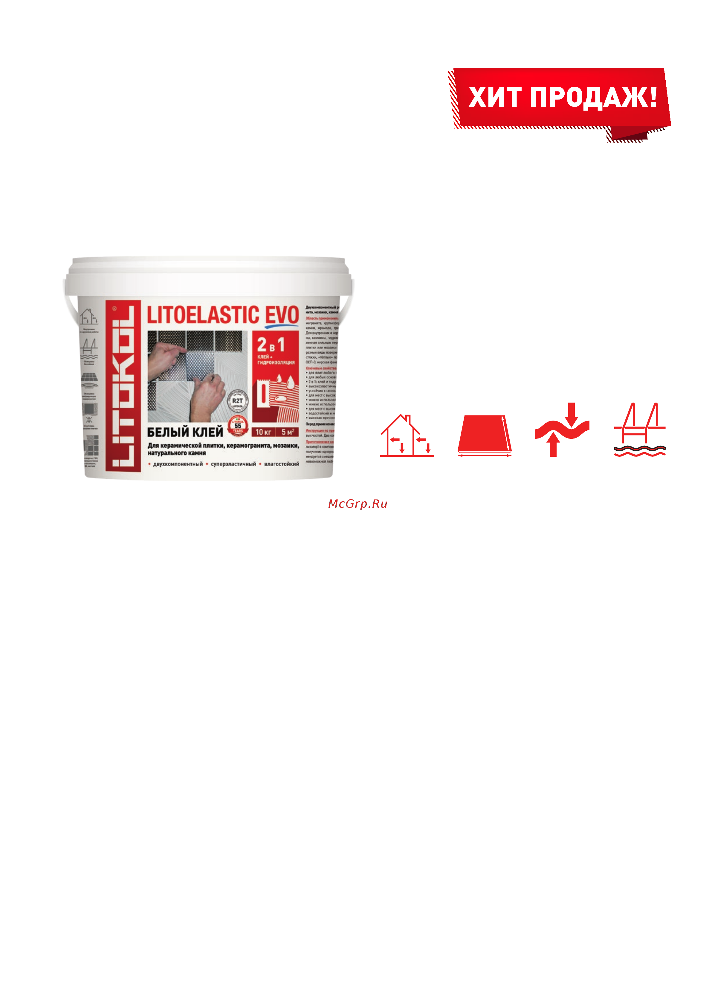 Litokol класс R2T, 10 кг bucket 484140003 Техническое описание онлайн