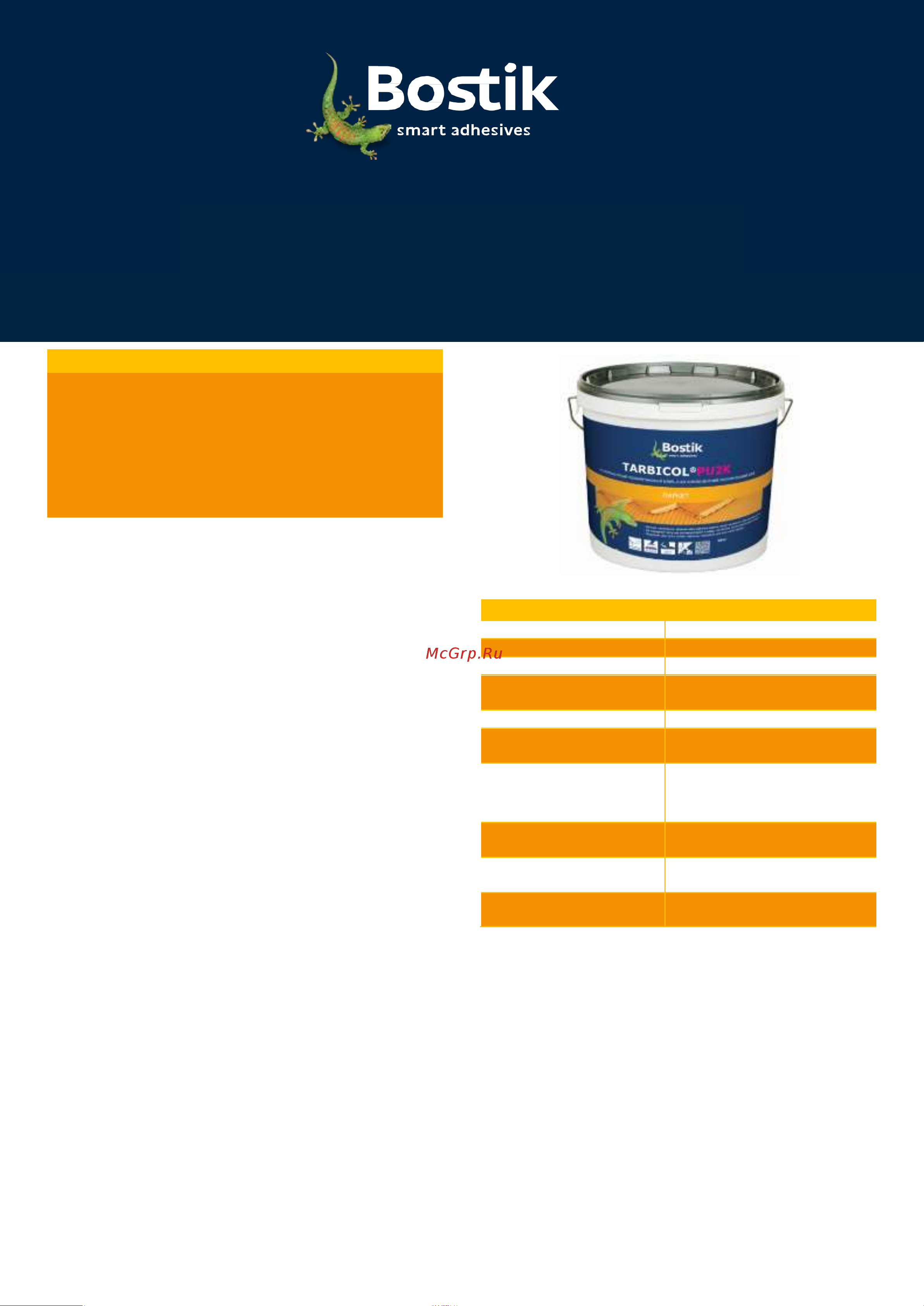 Bostik TARBICOL PU 2K 10 кг 30615386 Инструкция к товару онлайн