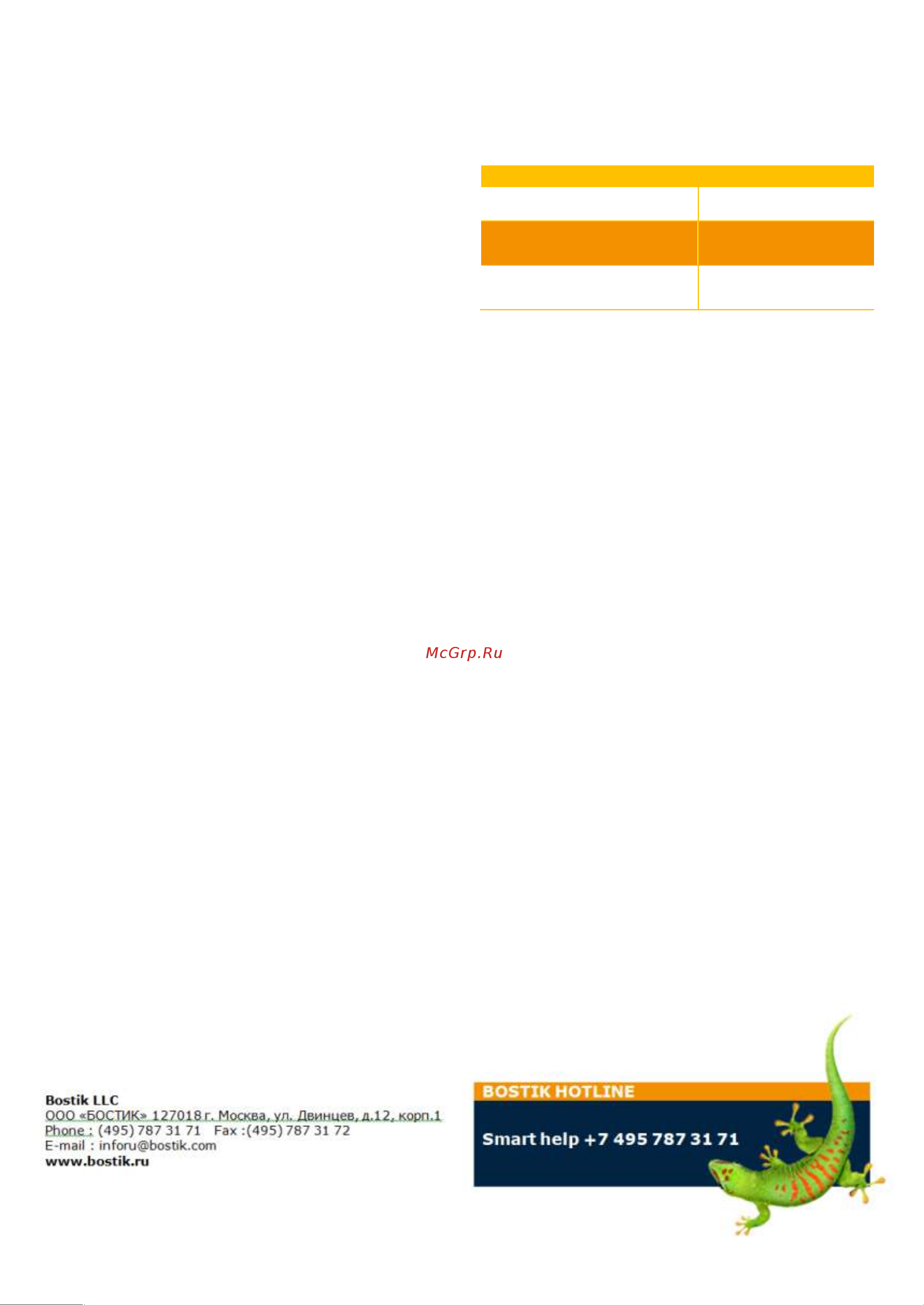 Bostik TARBICOL PU 2K 10 кг 30615386 Инструкция к товару онлайн [3/3] 862512
