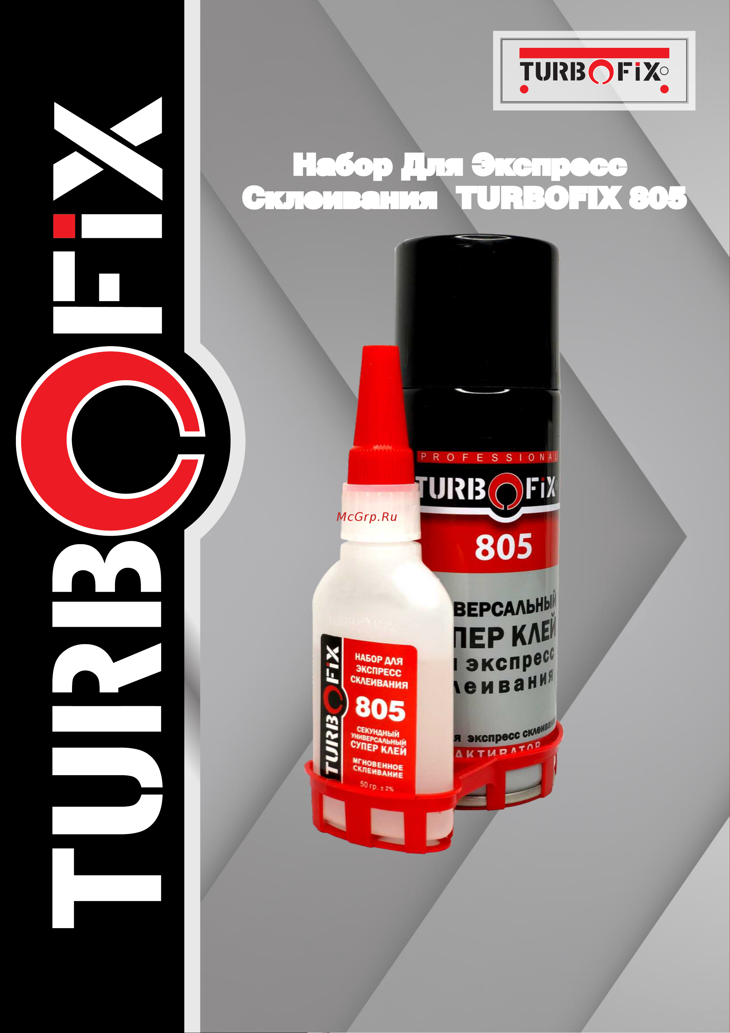 Turbofix 125 гр+400 мл TF-400 Инструкция онлайн