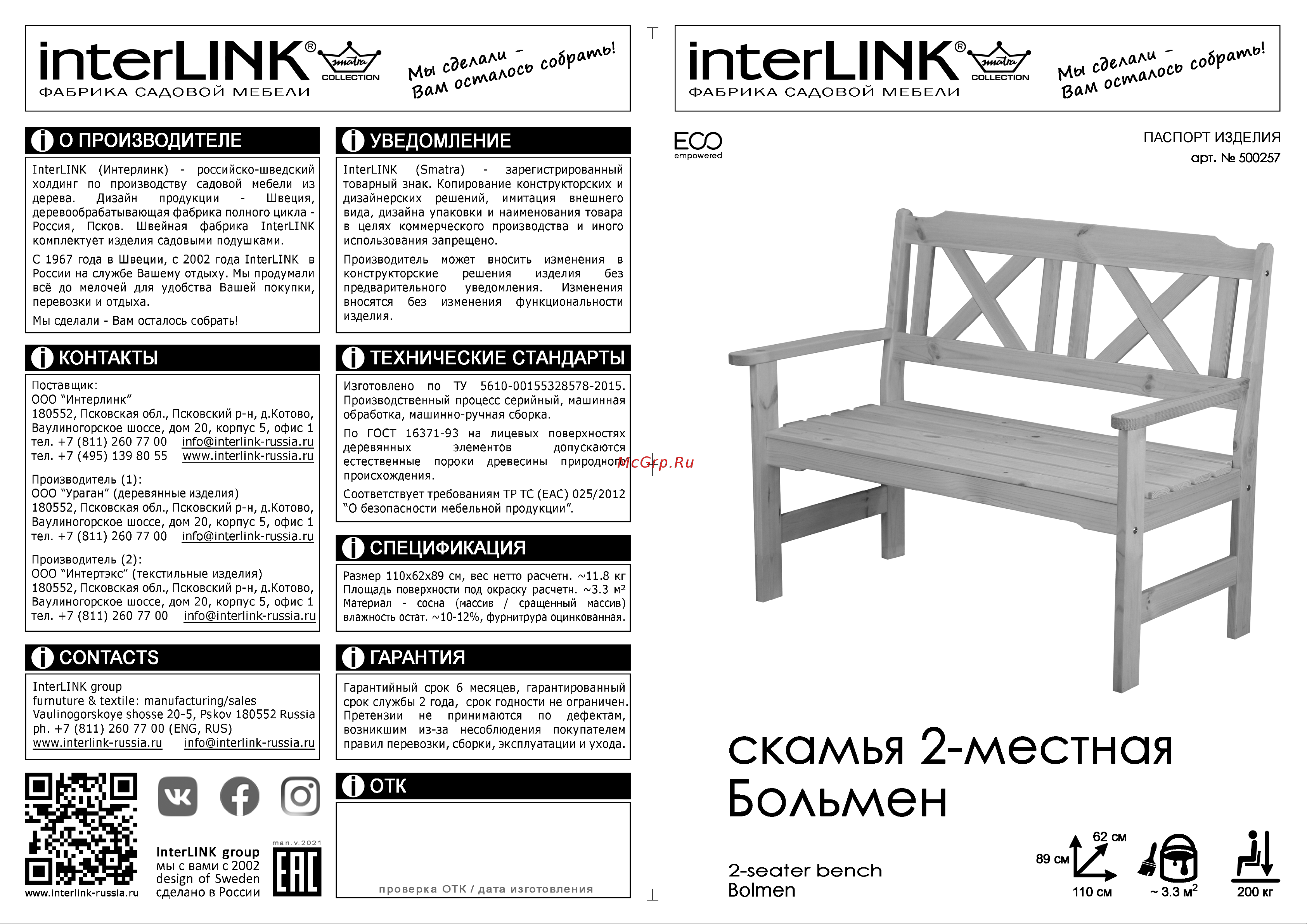 InterLink БОЛЬМЕН 500257 Схема сборки онлайн