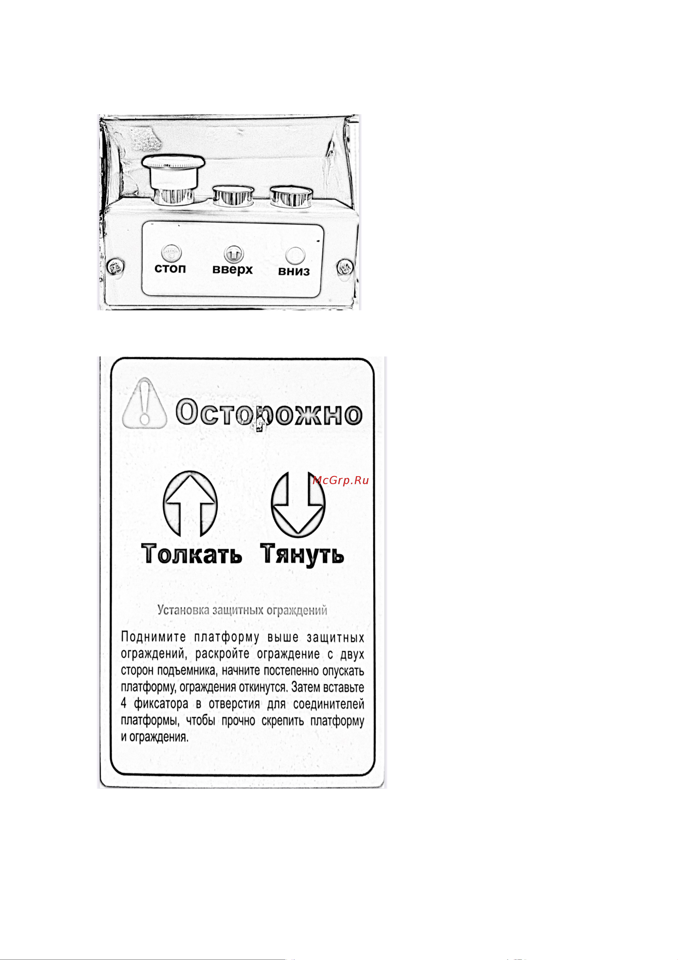 SKYER высота подъема 12 м, 220 в GTWY12-200S AС Инструкция онлайн [6/24] 862535