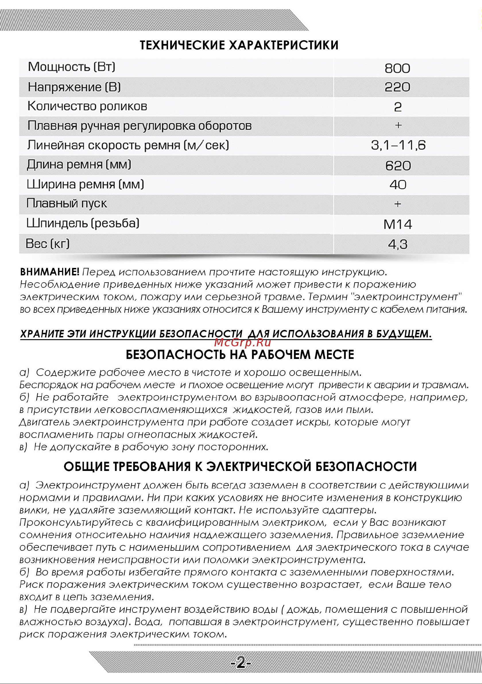Messer M3025 10-40-626 Инструкция к ленточной шлифовальной машине MESSER M3025 онлайн [3/12] 862556
