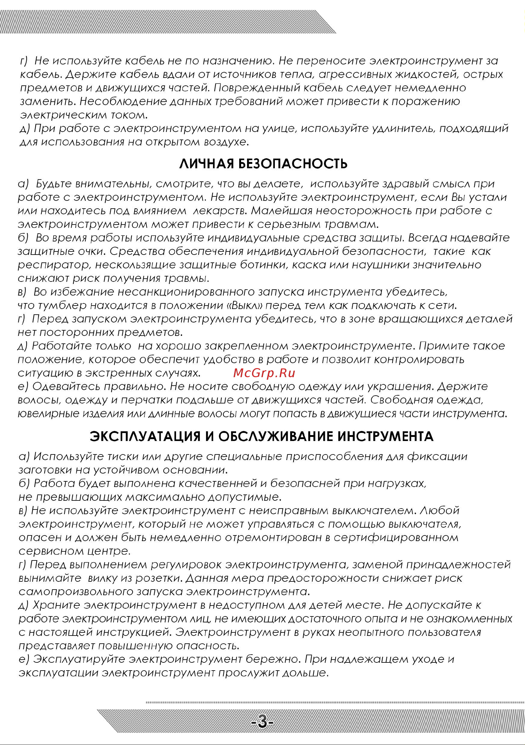 Messer M3025 10-40-626 Инструкция к ленточной шлифовальной машине MESSER M3025 онлайн [4/12] 862556