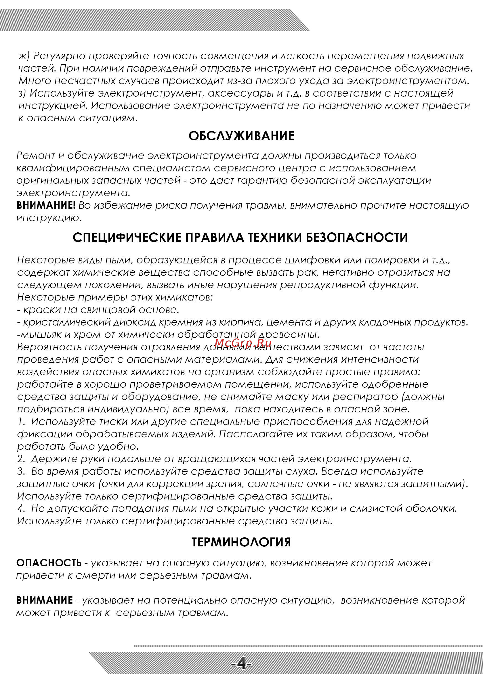 Messer M3025 10-40-626 Инструкция к ленточной шлифовальной машине MESSER M3025 онлайн [5/12] 862556