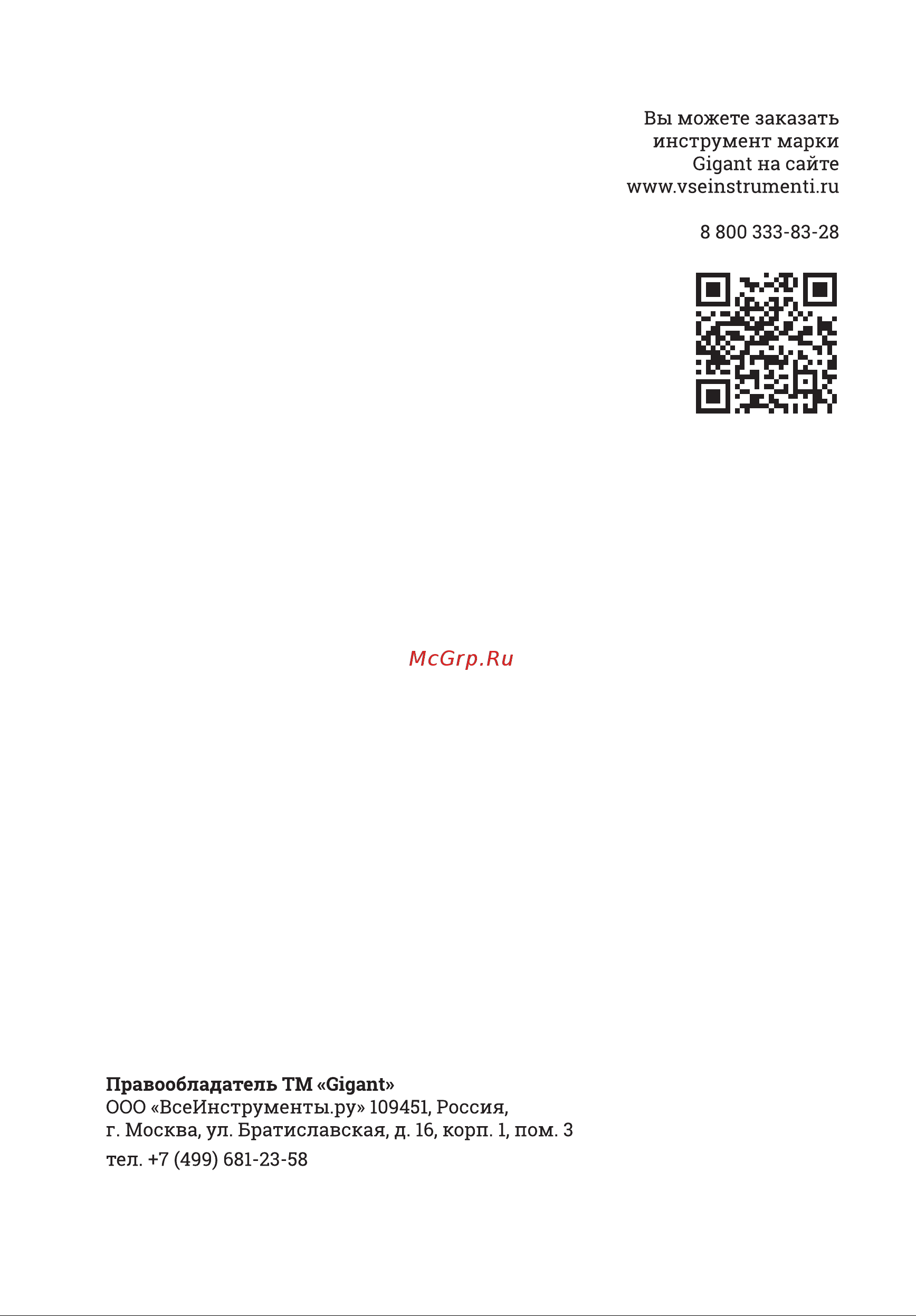 Gigant L-02 2x6 Инструкция к Gigant L-02 онлайн [12/12] 862580
