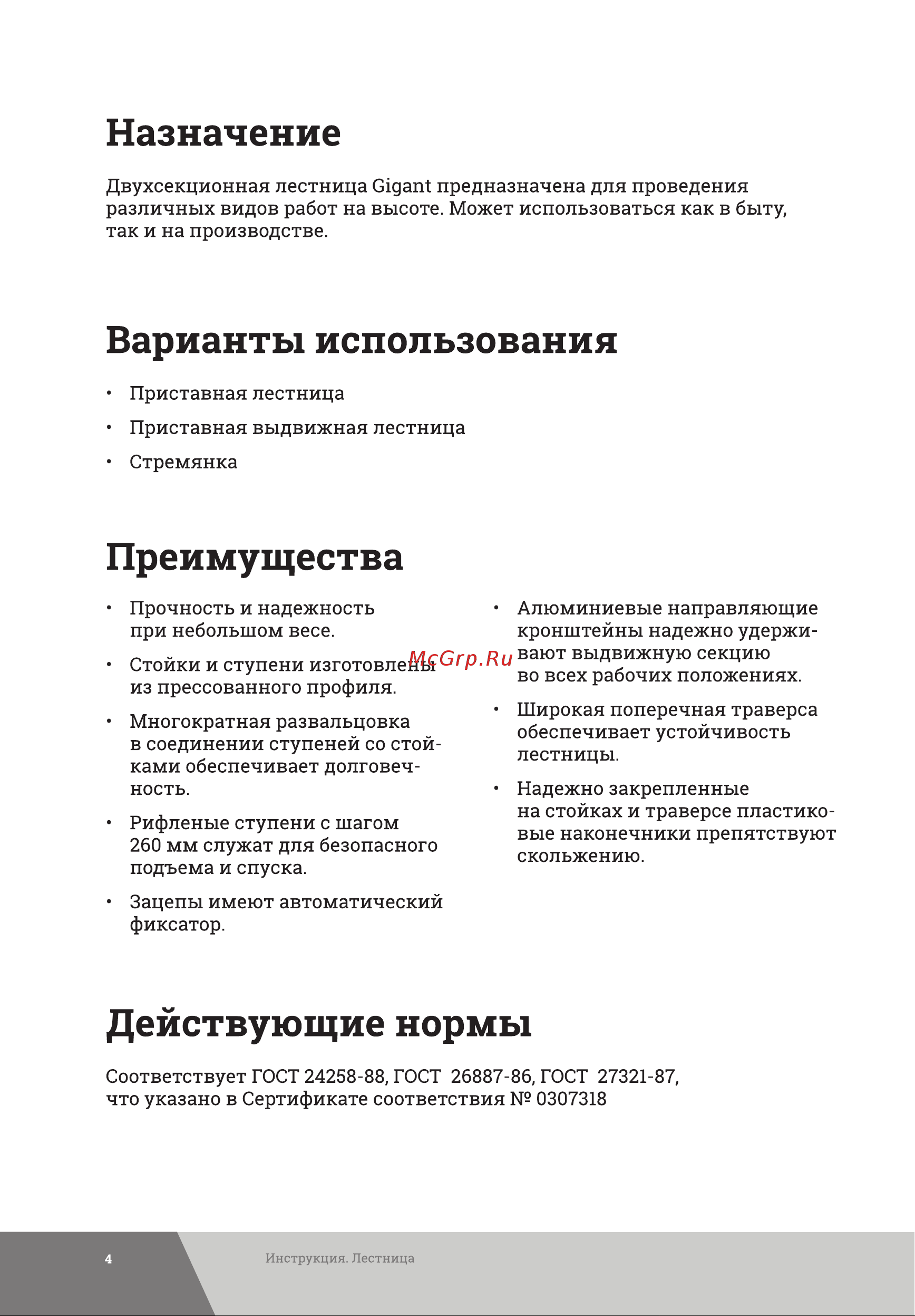 Gigant L-02 2х11 (Россия) Инструкция к Gigant L-02 онлайн [4/12] 862575