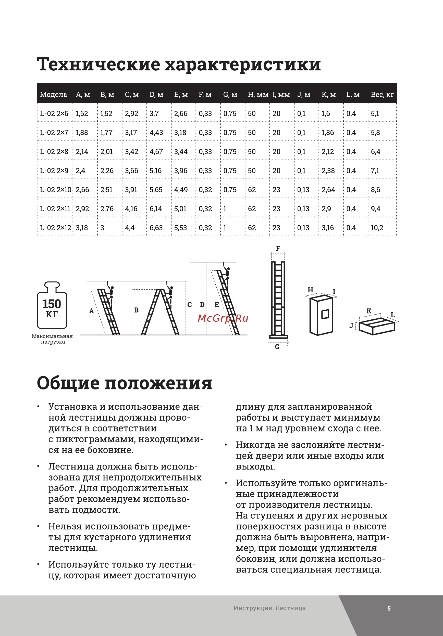 Gigant L-02 2х11 (Россия) Инструкция к Gigant L-02 онлайн [5/12] 862575