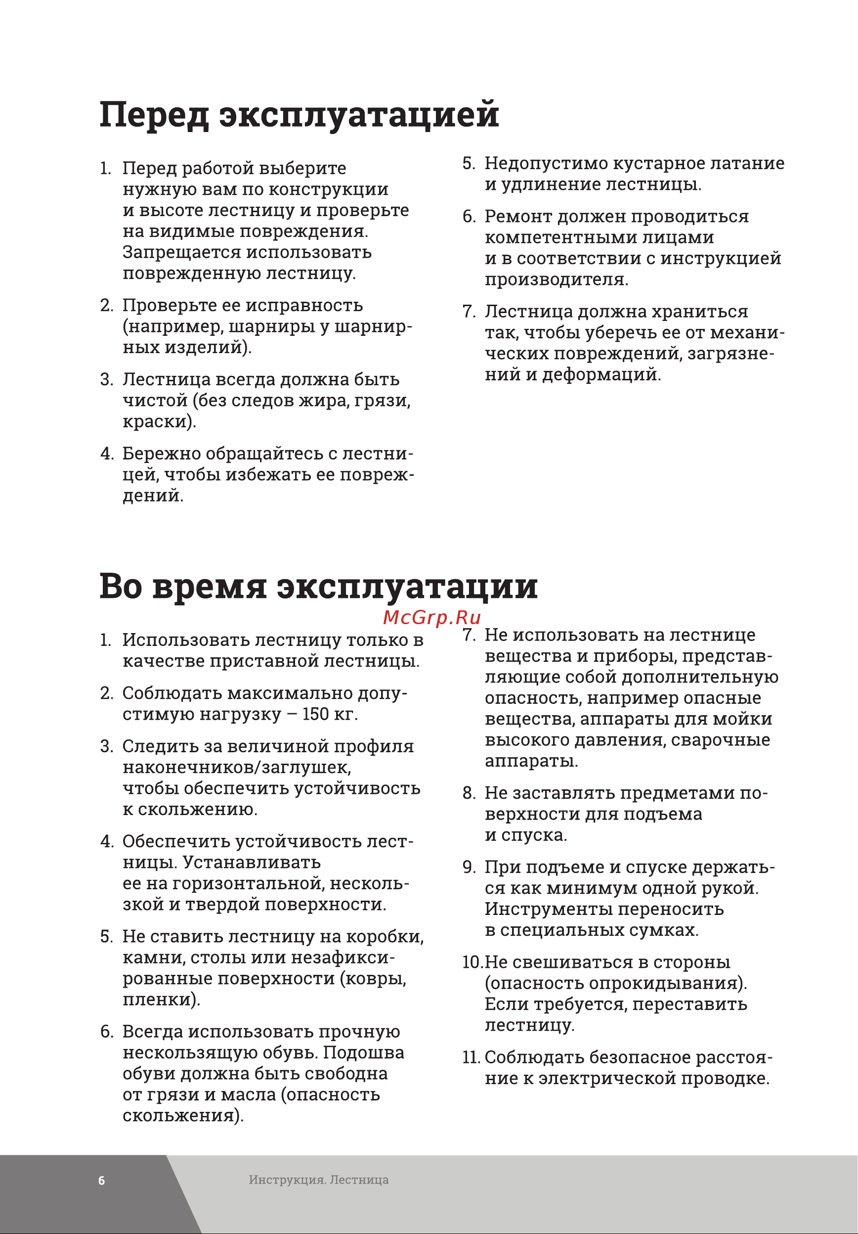 Gigant L-02 2х11 (Россия) Инструкция к Gigant L-02 онлайн [6/12] 862575