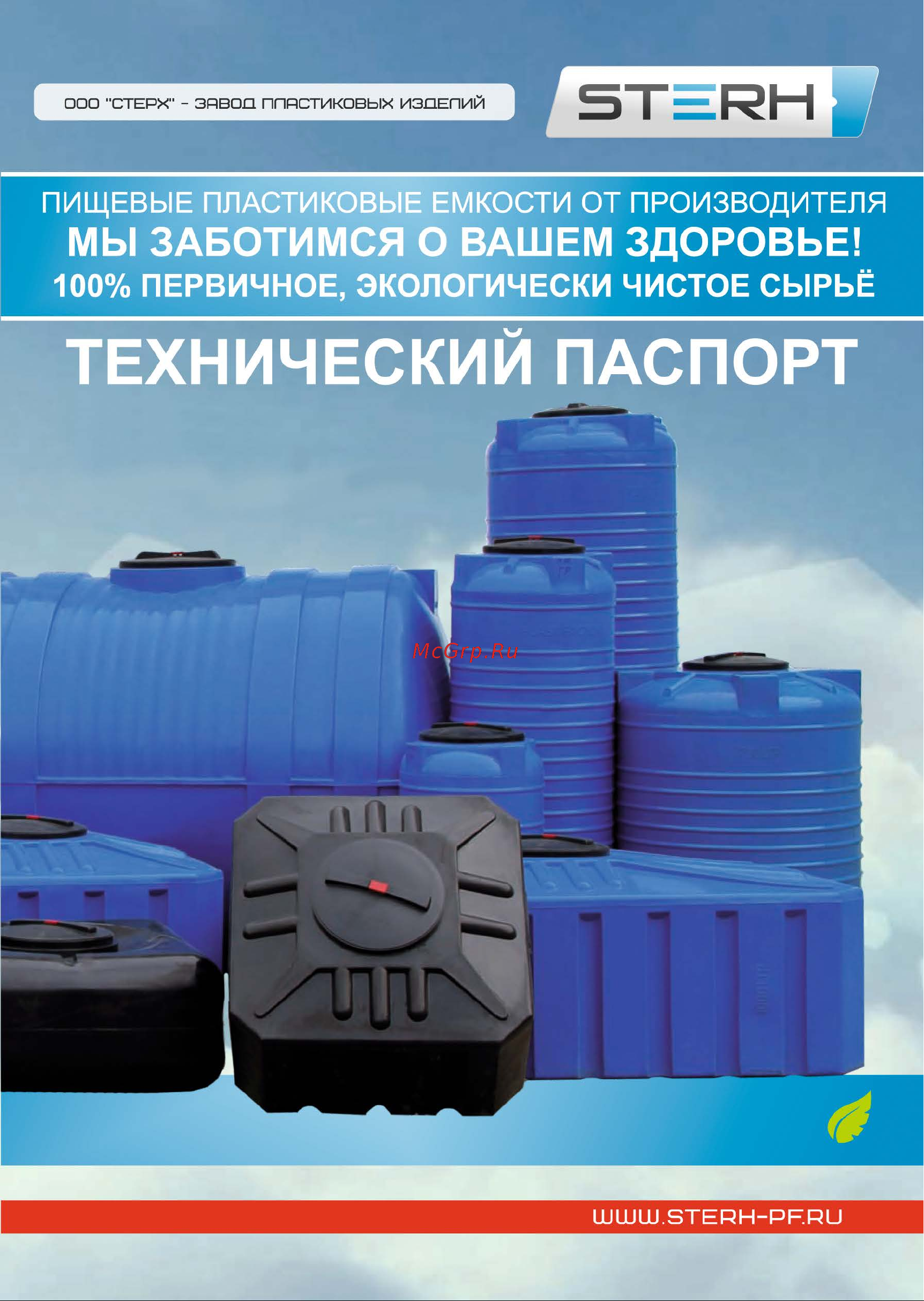 STERH VERT 200 blue 531332 Инструкция к STERH GOR 1000 blue 531320 онлайн