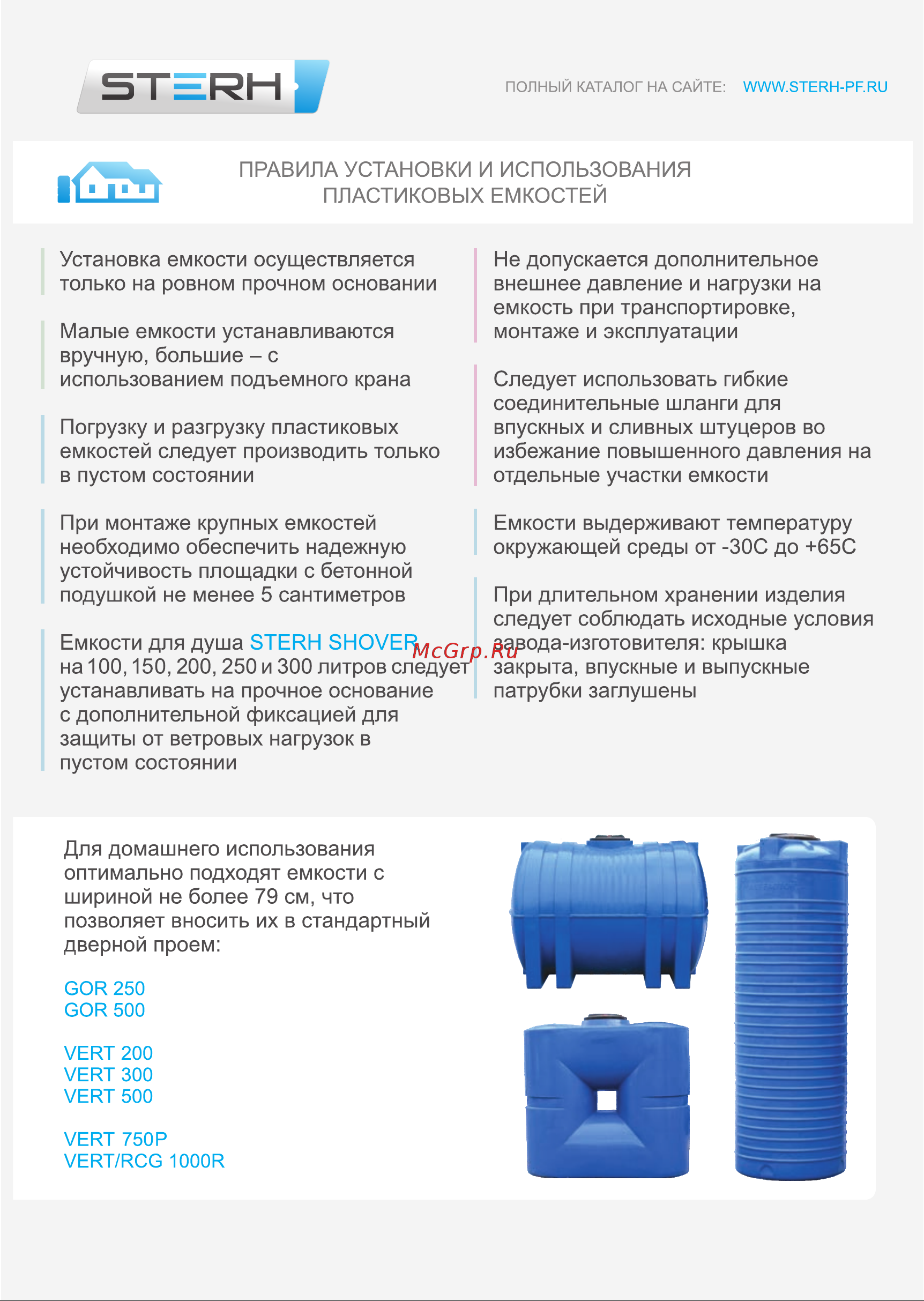 STERH GOR 250 blue 531323 Инструкция к STERH GOR 1000 blue 531320 онлайн [4/8] 862602