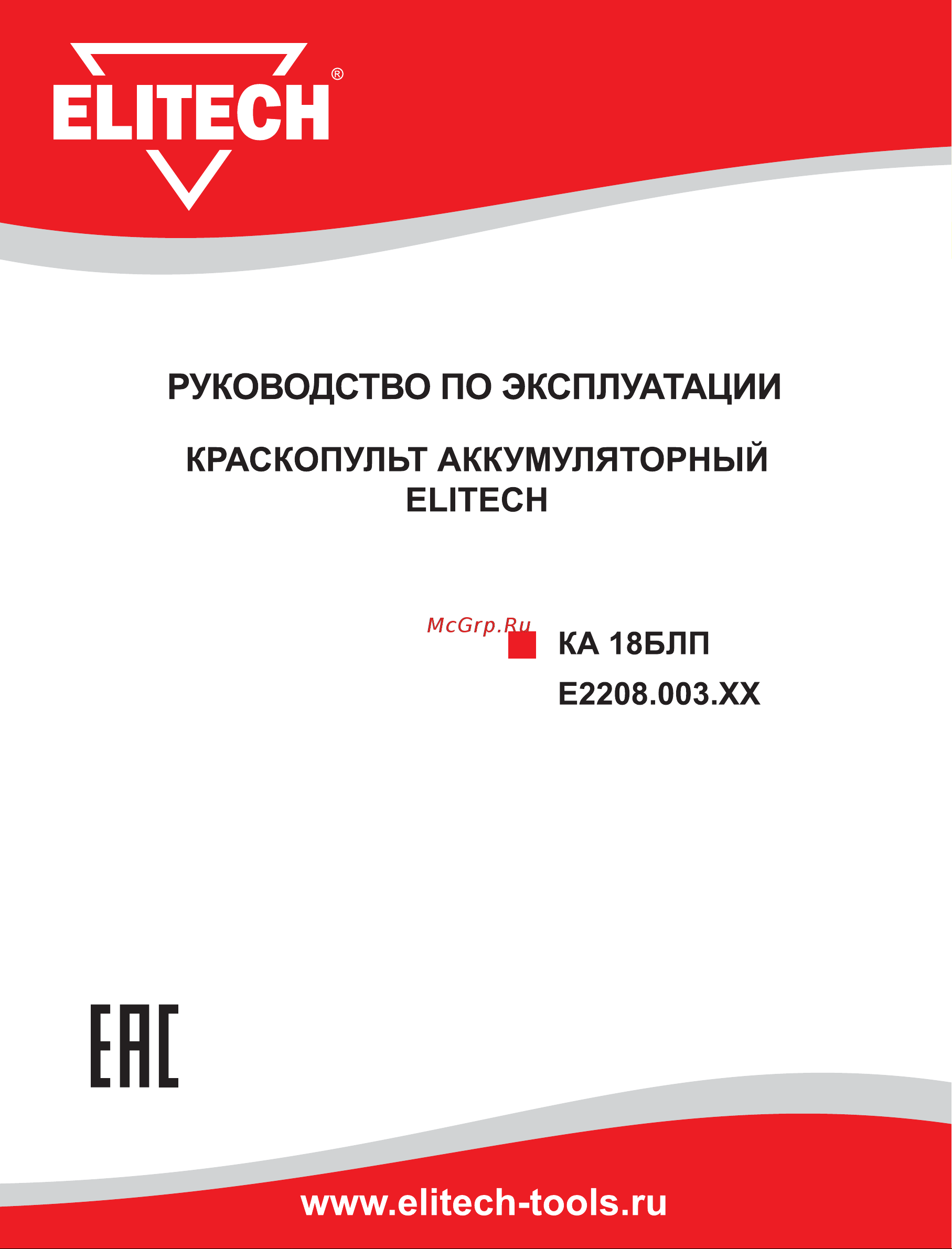 Elitech КА 18БЛП E2208.003.00 198047 Инструкция к товару онлайн