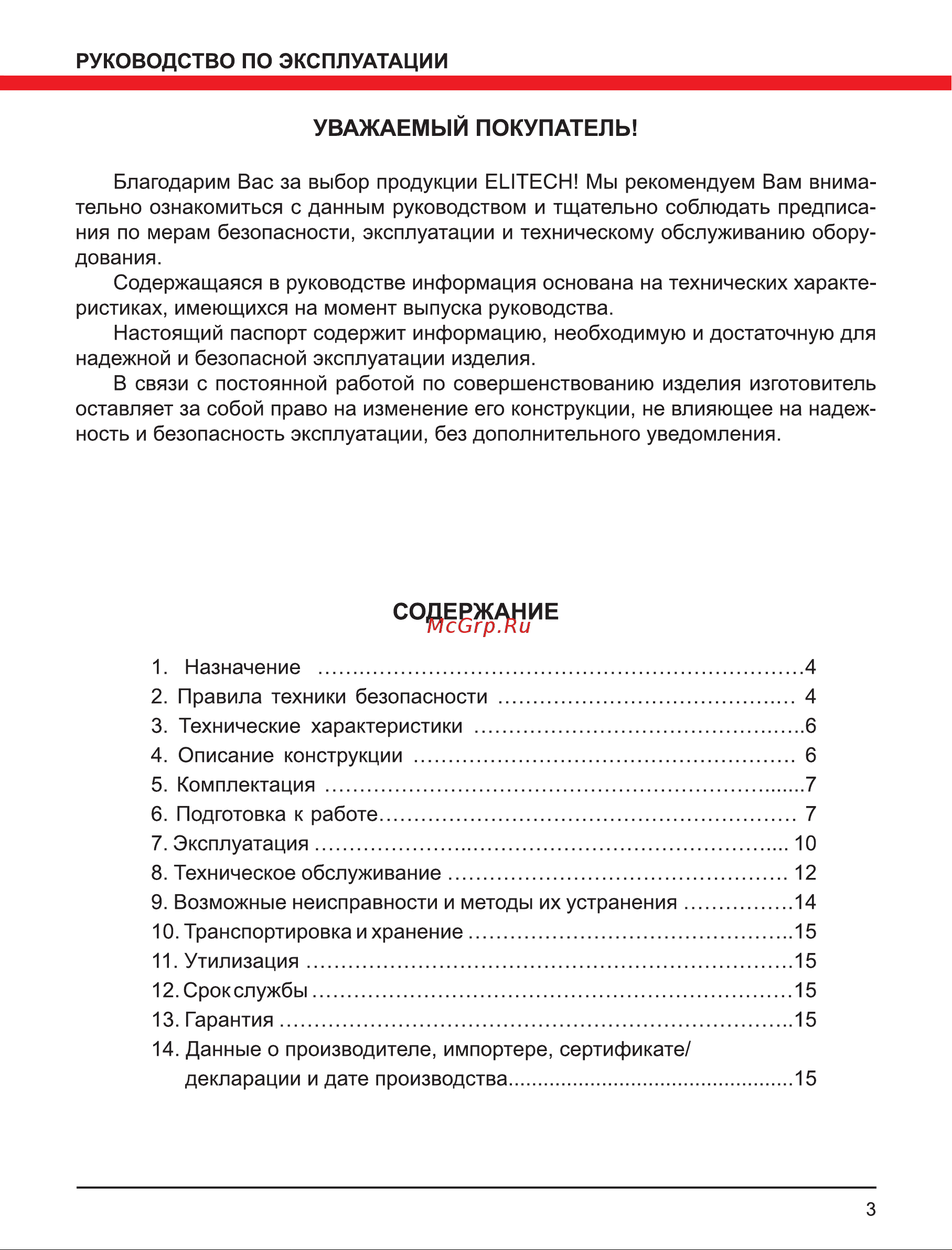 Elitech КА 18БЛП E2208.003.00 198047 Инструкция к товару онлайн [3/16] 862625