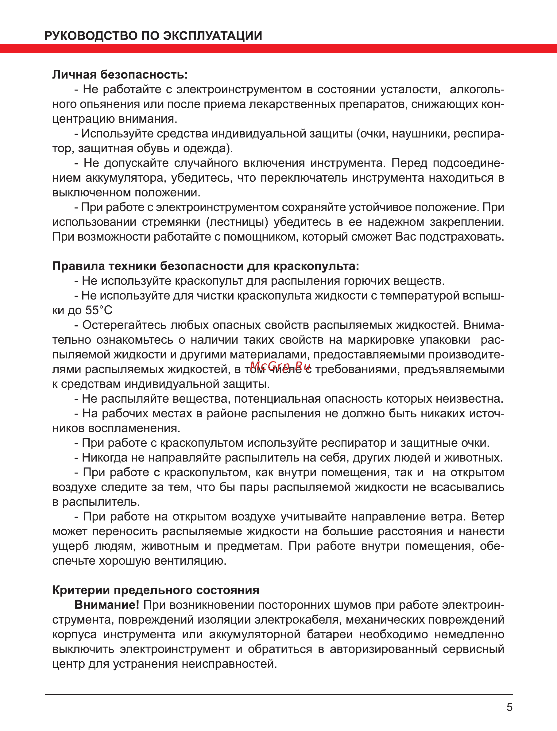 Elitech КА 18БЛП E2208.003.00 198047 Инструкция к товару онлайн [5/16] 862625