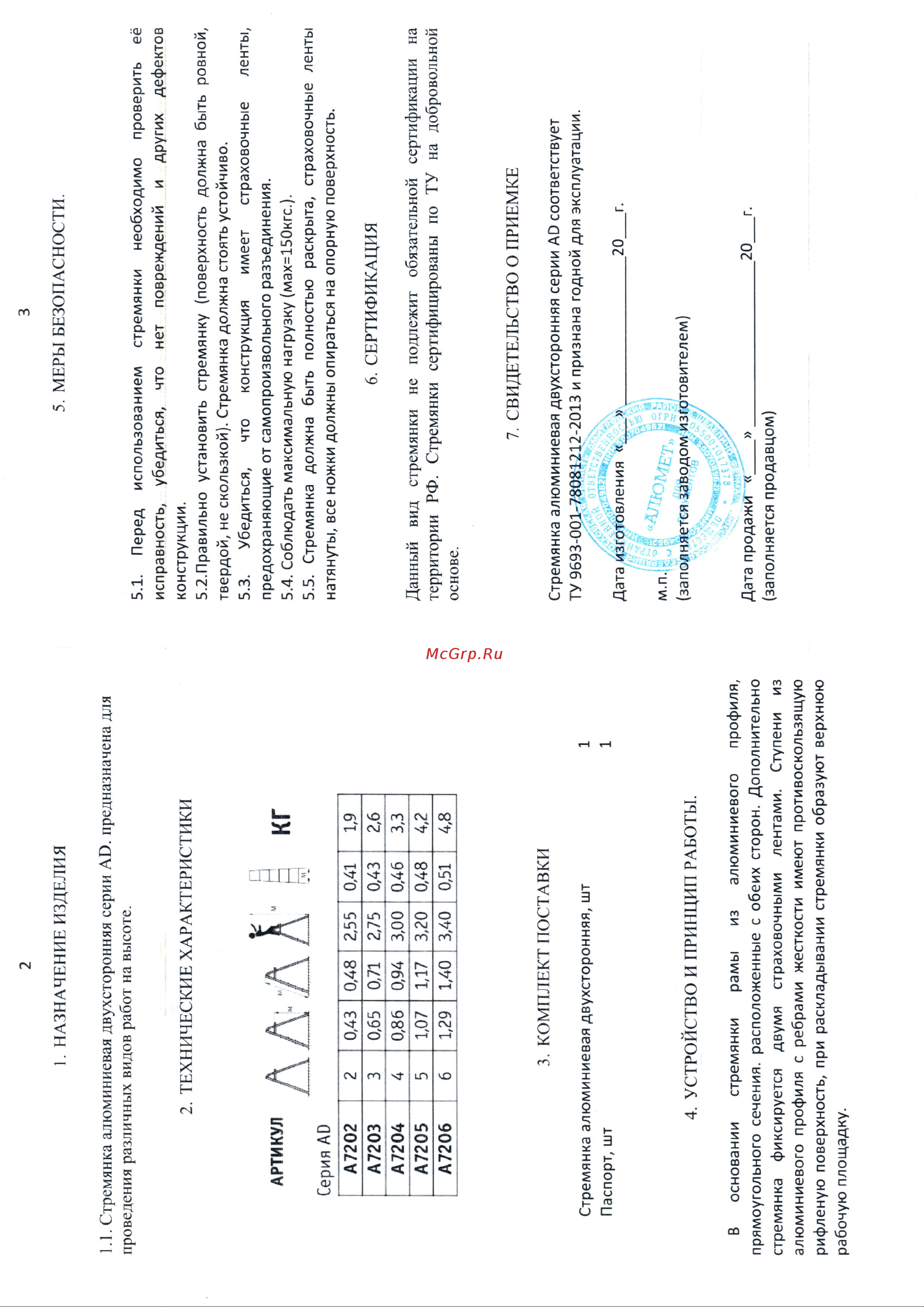 Алюмет AD A7206 Инструкция к Алюмет A7206 онлайн [2/2] 862626