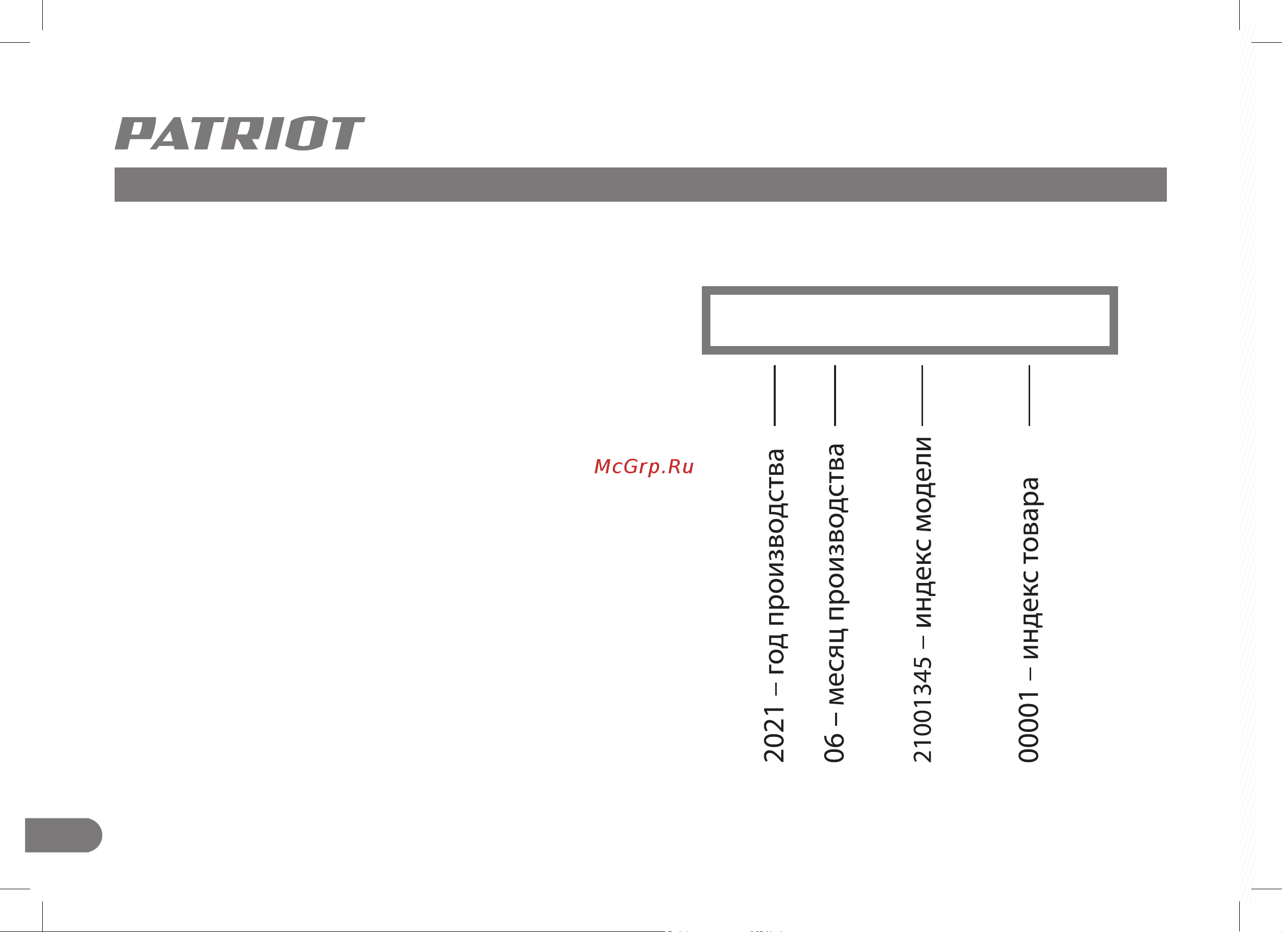 Patriot SG 300UES 100301300 Инструкция к товару онлайн [14/24] 862628