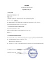 Новая Высота 2х3 ступени 1127203 Инструкция
