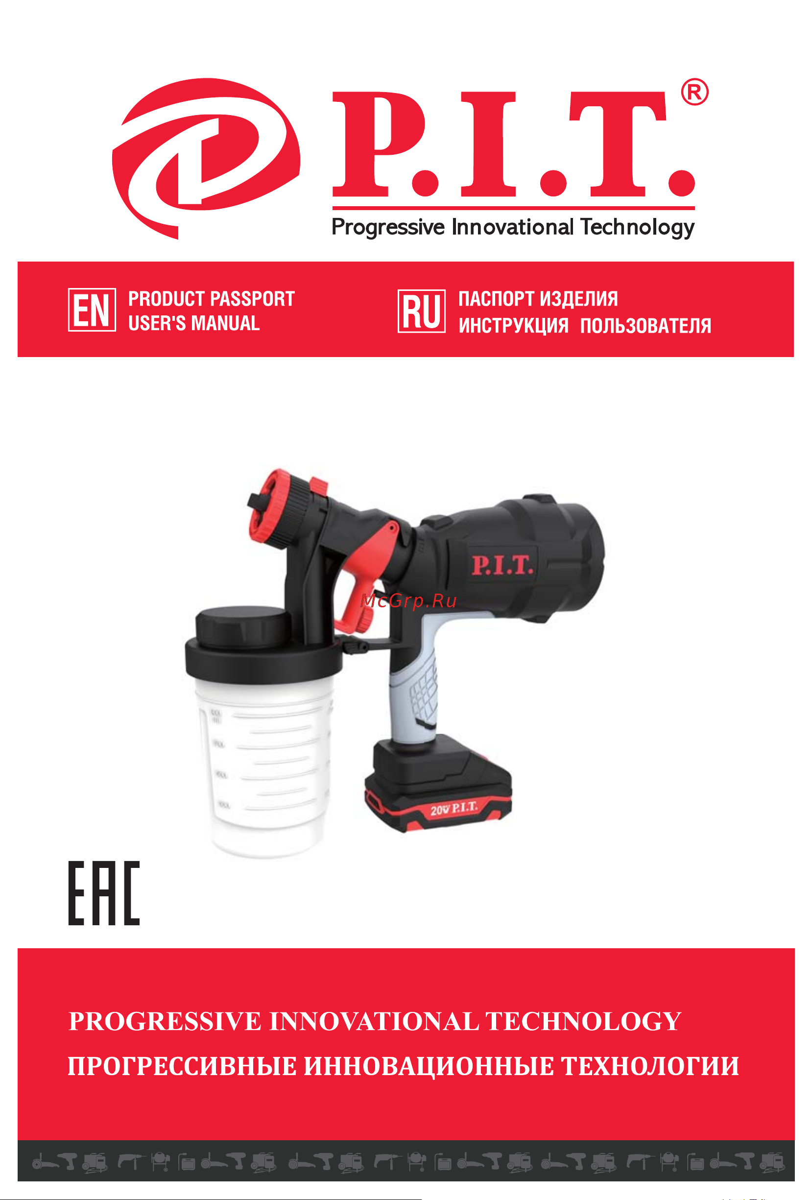 P.I.T. PSG20H-900A Краскораспылитель аккумуляторный PSG20H-900A онлайн