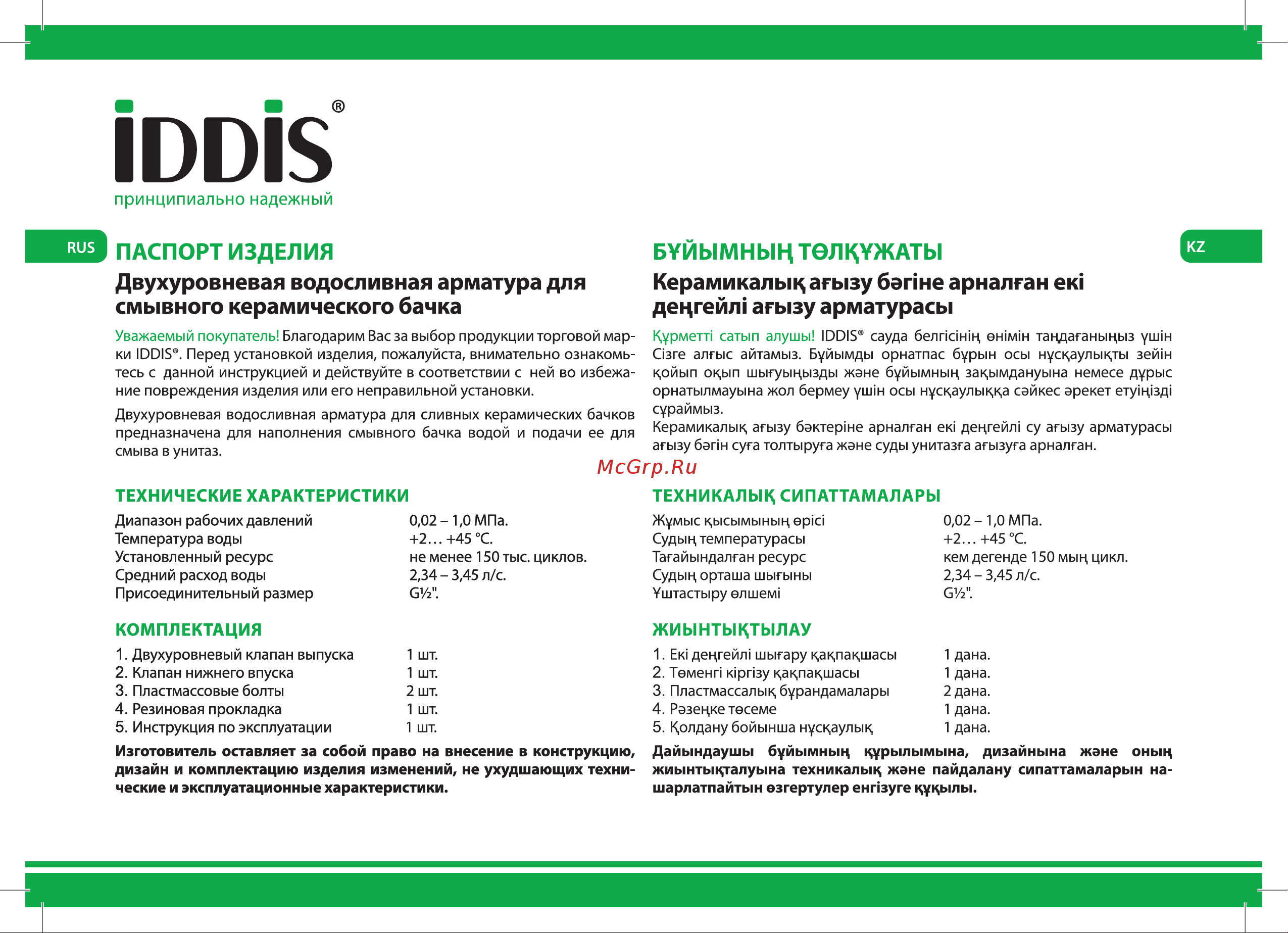 Iddis F012400-02K Инструкция к IDDIS F012400-02K онлайн