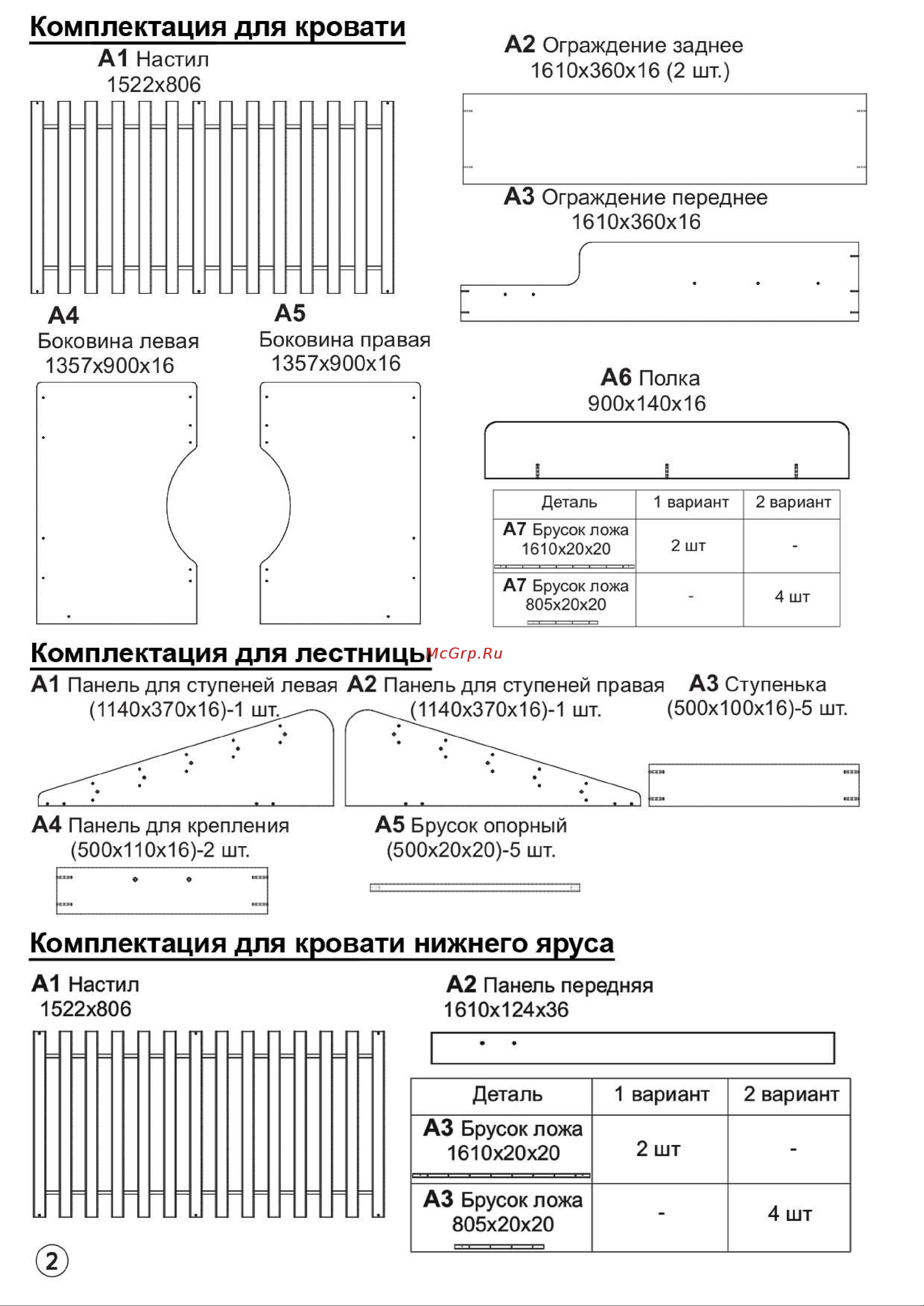 Капризун р434 3 белая 404631 Инструкция онлайн [2/5] 862671
