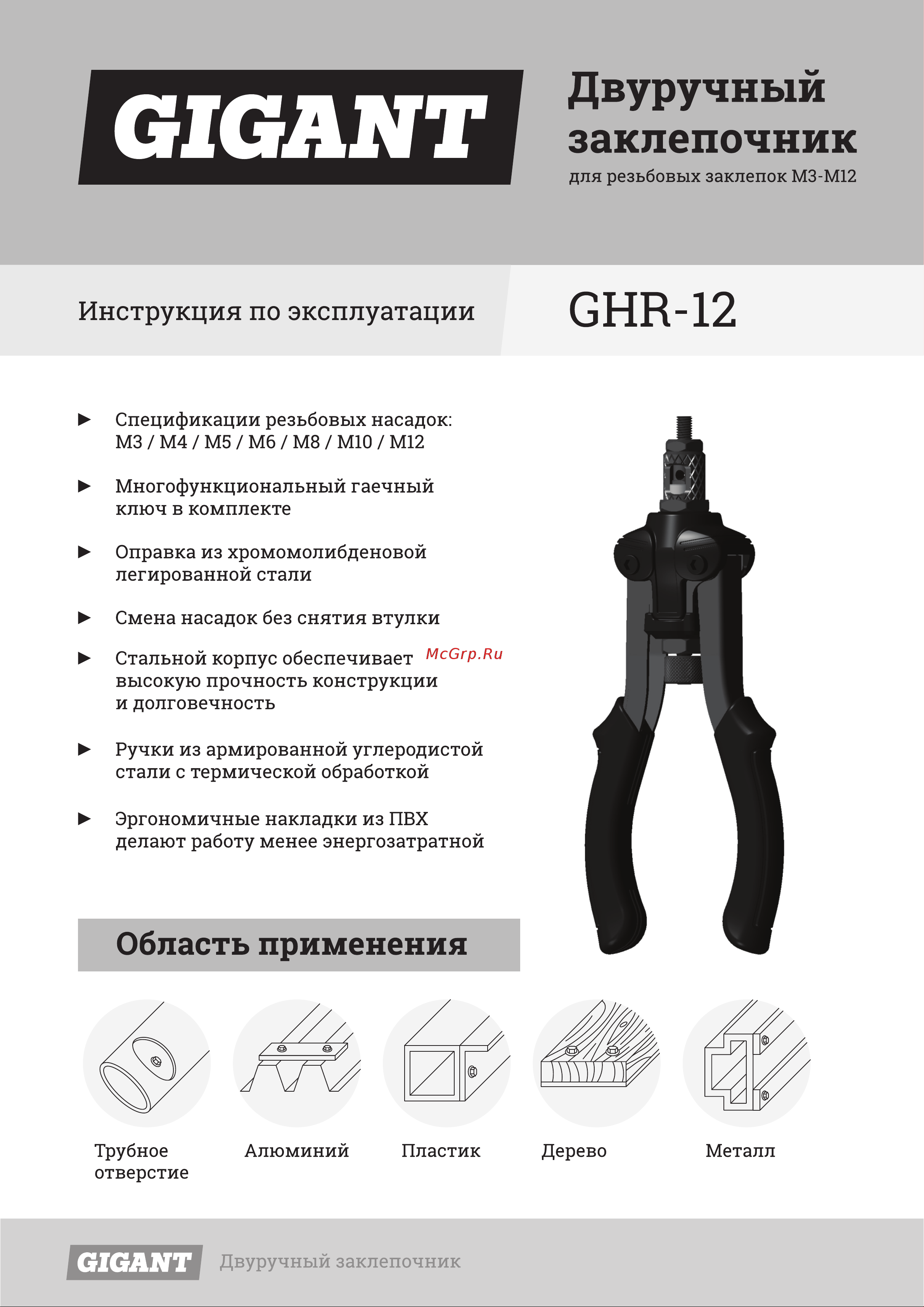 Gigant М3-М12 GHR-12 Инструкция онлайн
