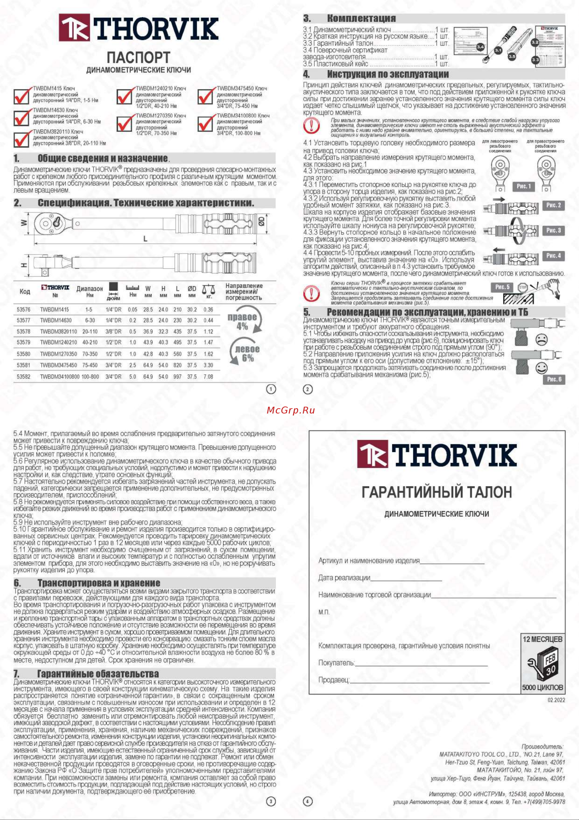 Thorvik TWBDM1240210 1/2DR, 40-210 Нм 053579 Инструкция онлайн