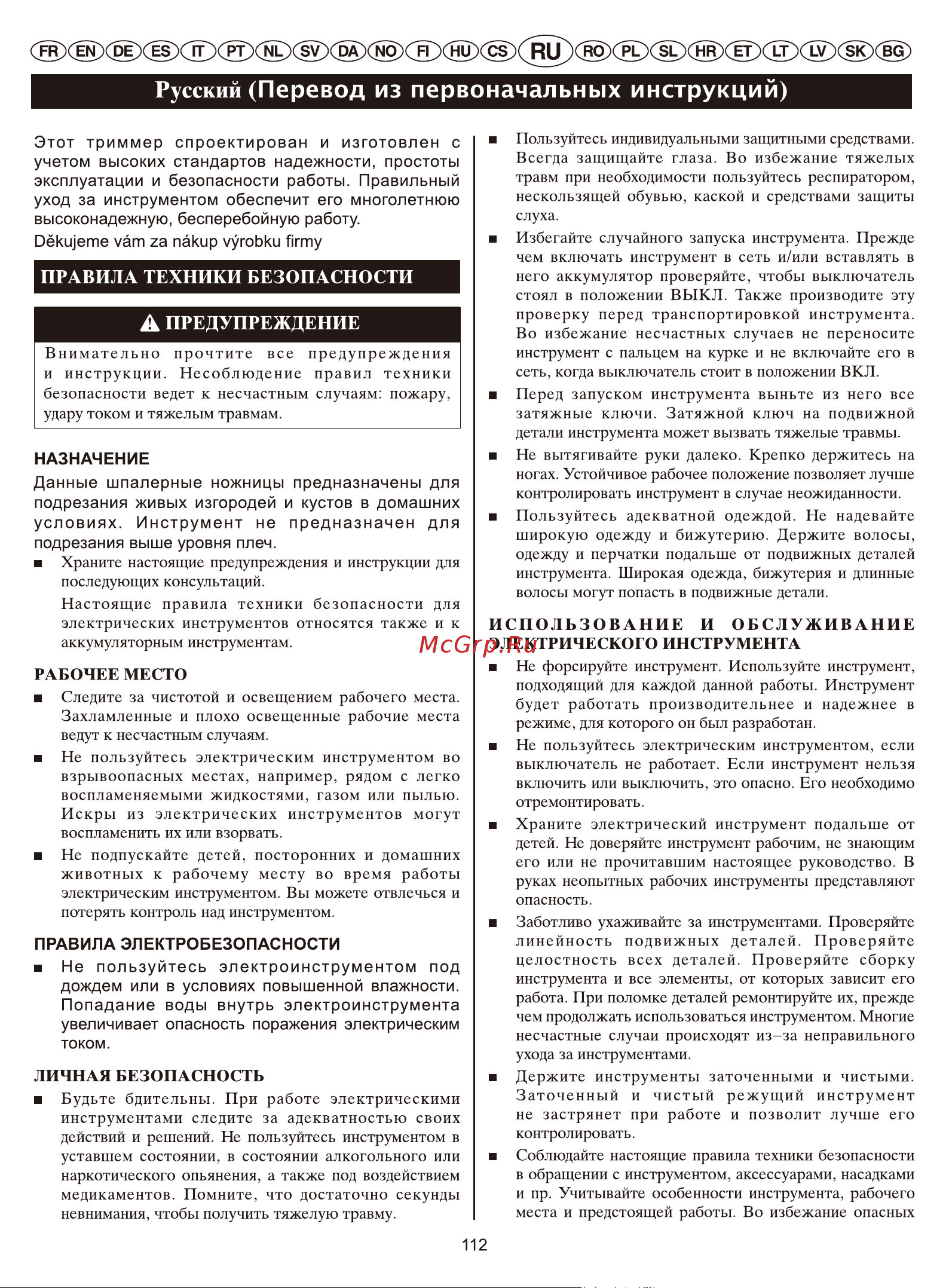 Greenworks GD60HT 2203407 Инструкция к GreenWorks GD60HT 2203407 онлайн