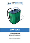 ОДА Сервис автомобильный ODA-SG02 Инструкция по эксплуатации ОДА Сервис ODA-SG02