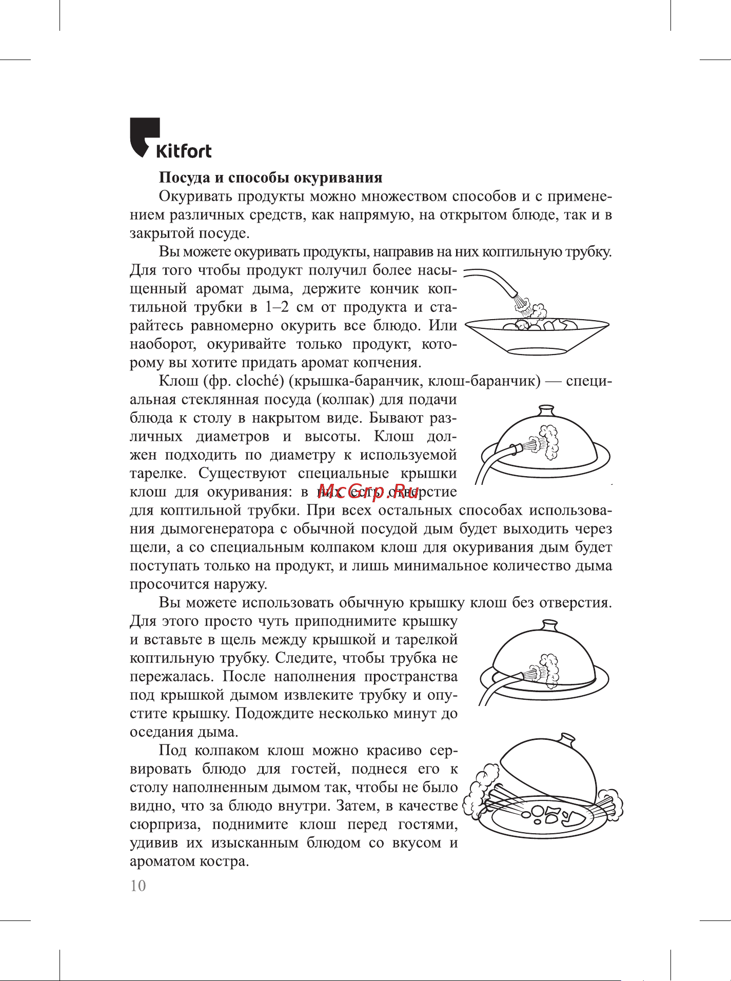 Kitfort КТ-4023 Инструкция к KITFORT КТ-4023 онлайн [10/24] 862752