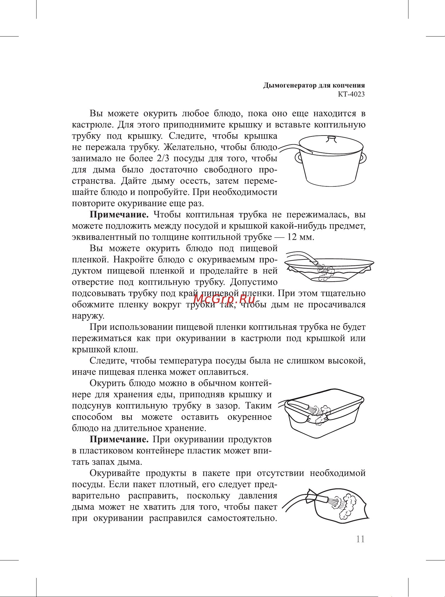 Kitfort КТ-4023 Инструкция к KITFORT КТ-4023 онлайн [11/24] 862752