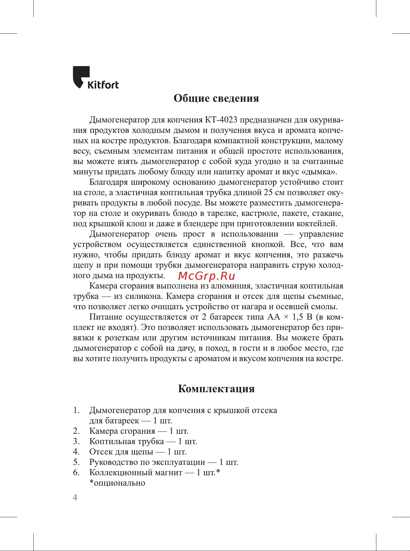 Kitfort КТ-4023 Инструкция к KITFORT КТ-4023 онлайн [4/24] 862752