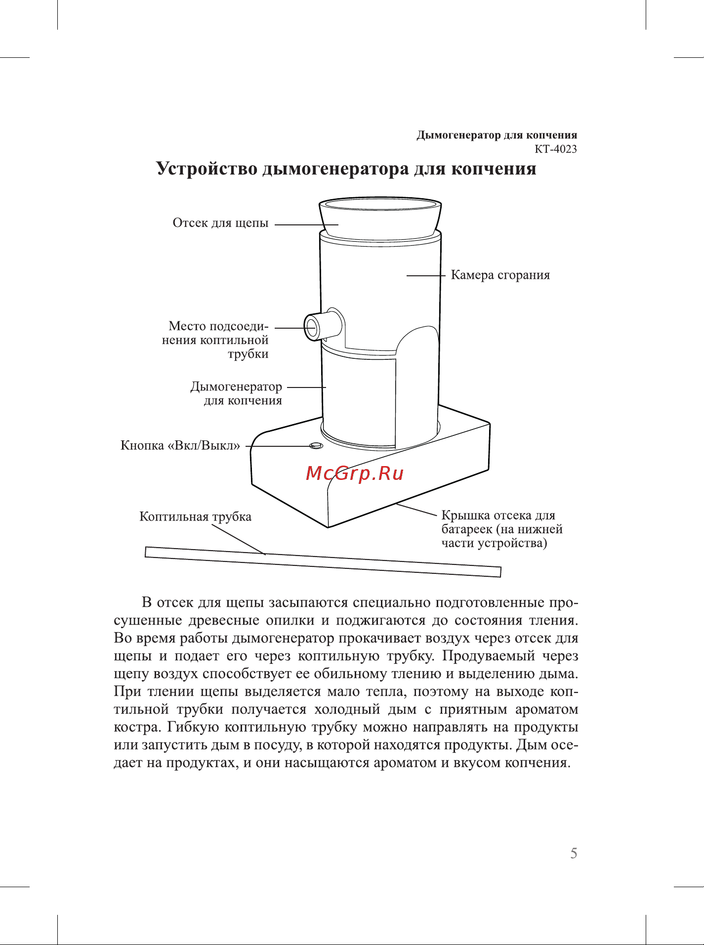Kitfort КТ-4023 Инструкция к KITFORT КТ-4023 онлайн [5/24] 862752