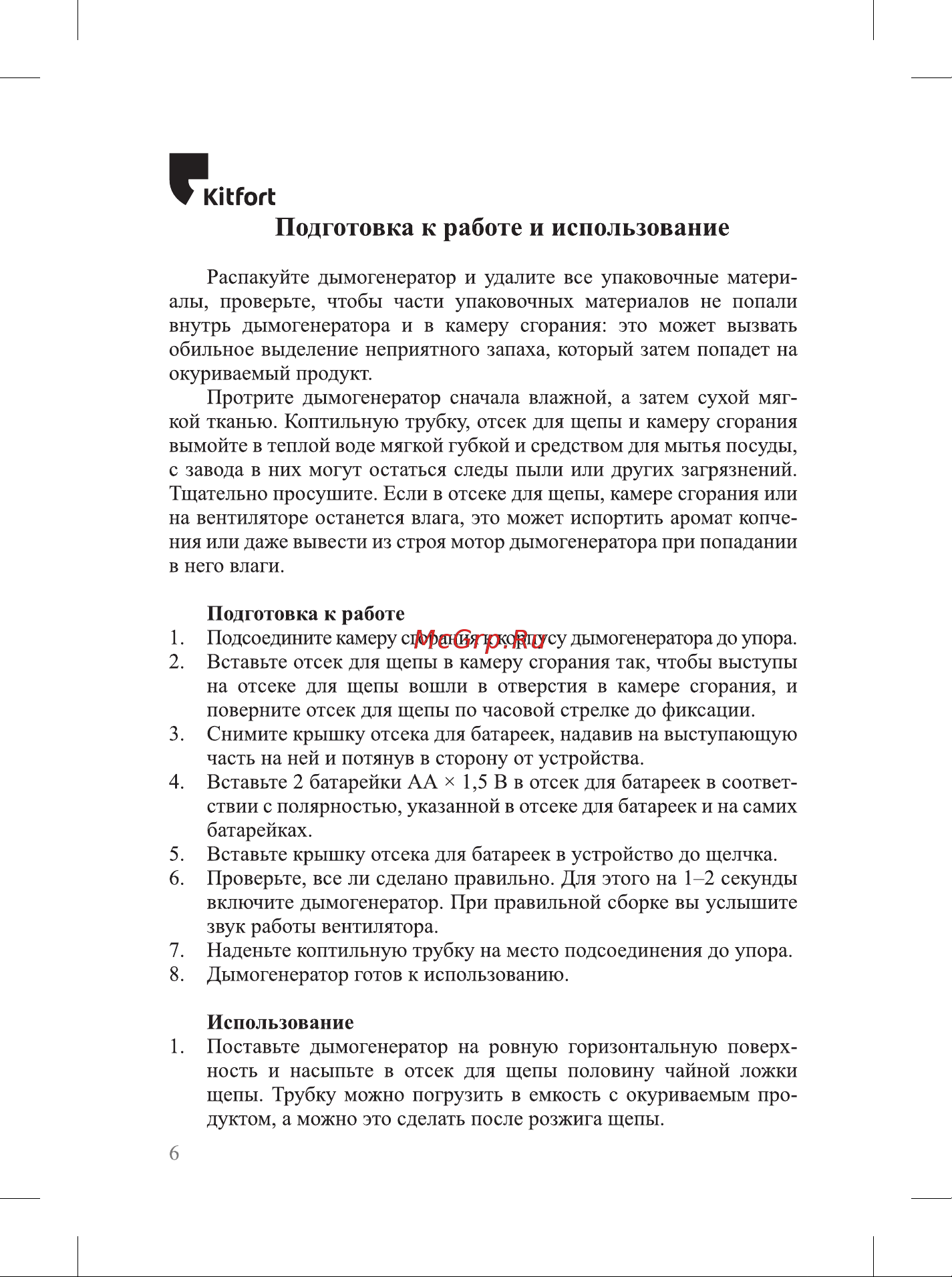 Kitfort КТ-4023 Инструкция к KITFORT КТ-4023 онлайн [6/24] 862752