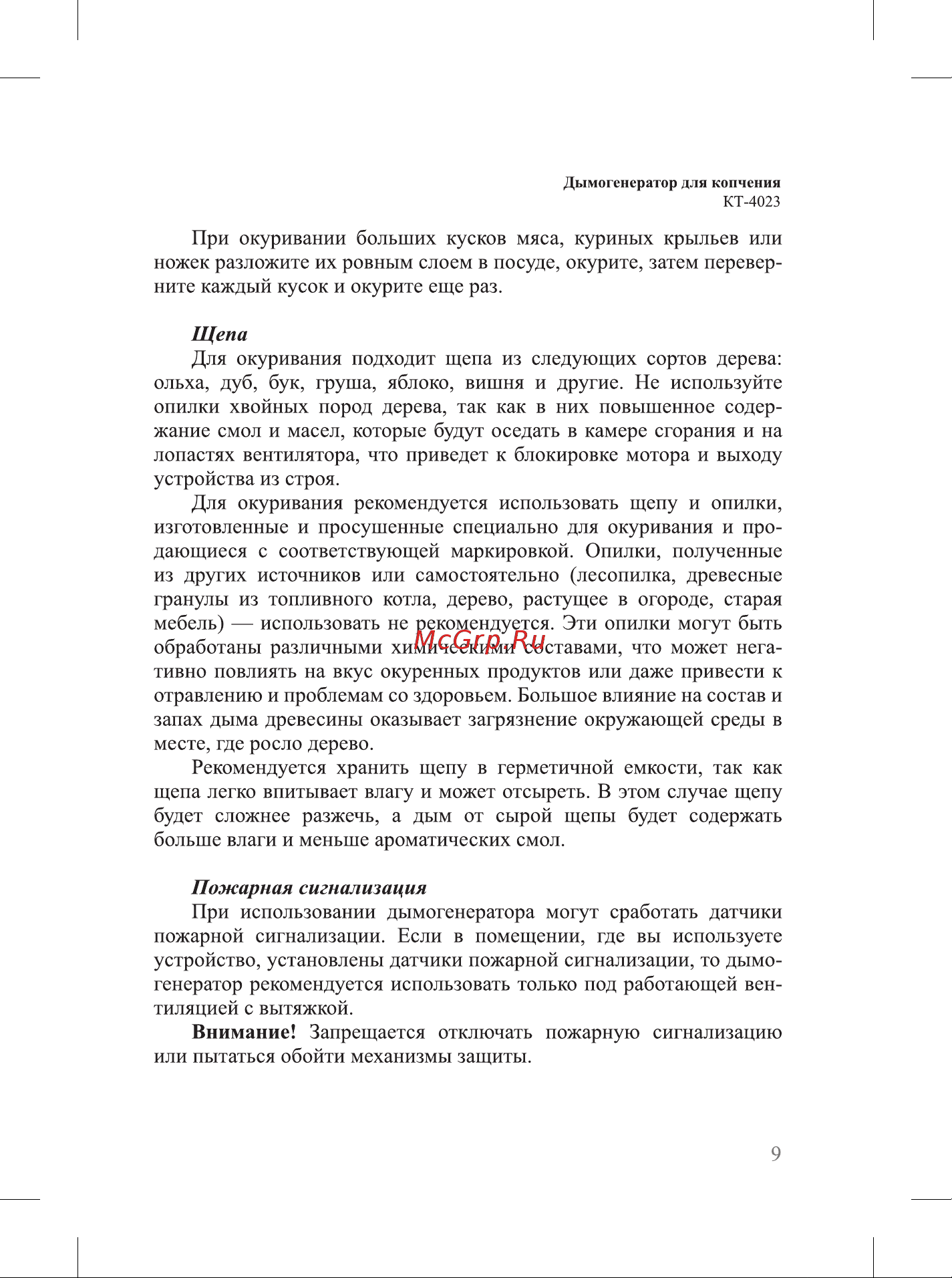 Kitfort КТ-4023 Инструкция к KITFORT КТ-4023 онлайн [9/24] 862752