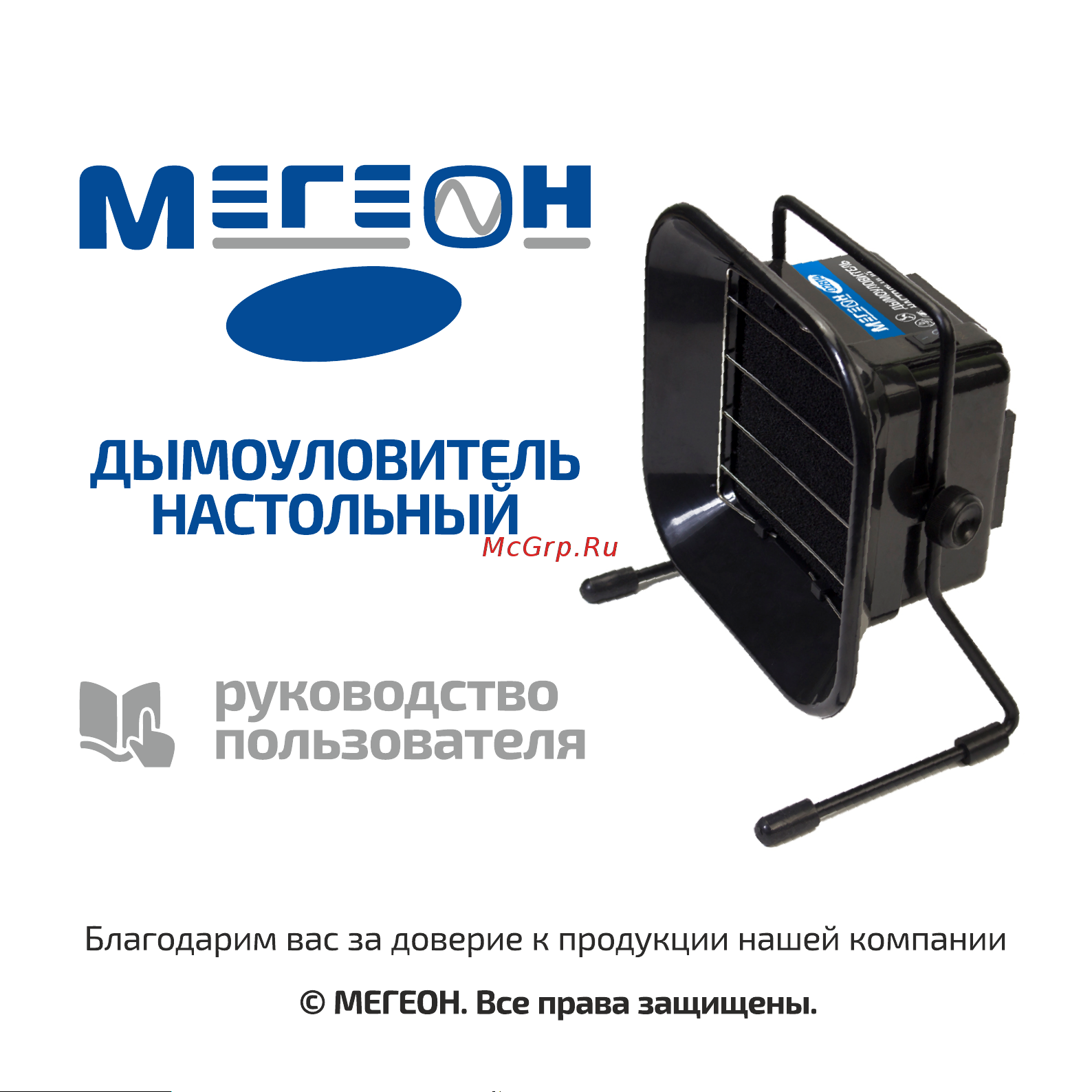 МЕГЕОН 02814 к0000013605 Инструкция онлайн