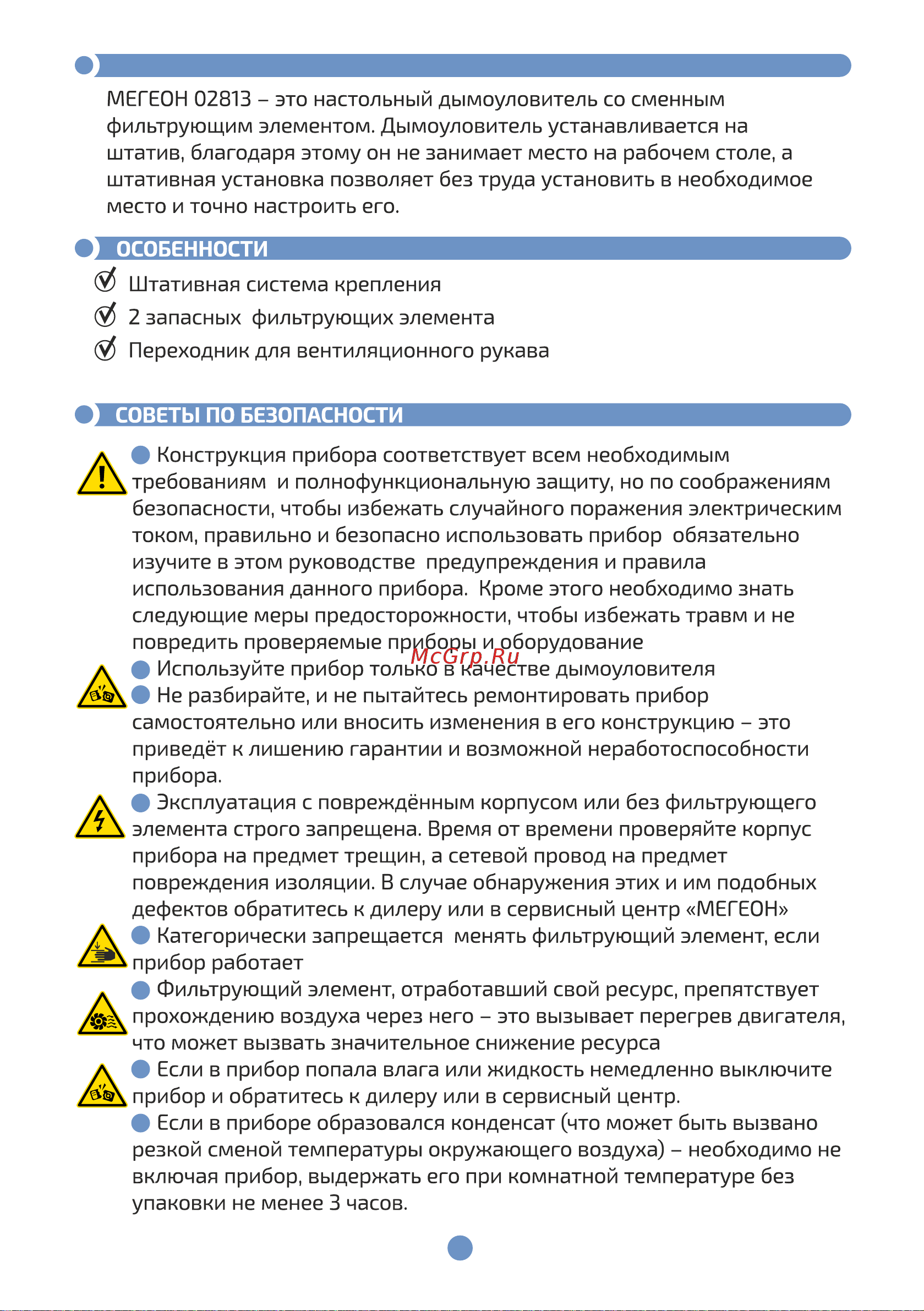 МЕГЕОН 02813 к0000018206 Руководство пользователя онлайн [3/8] 862792
