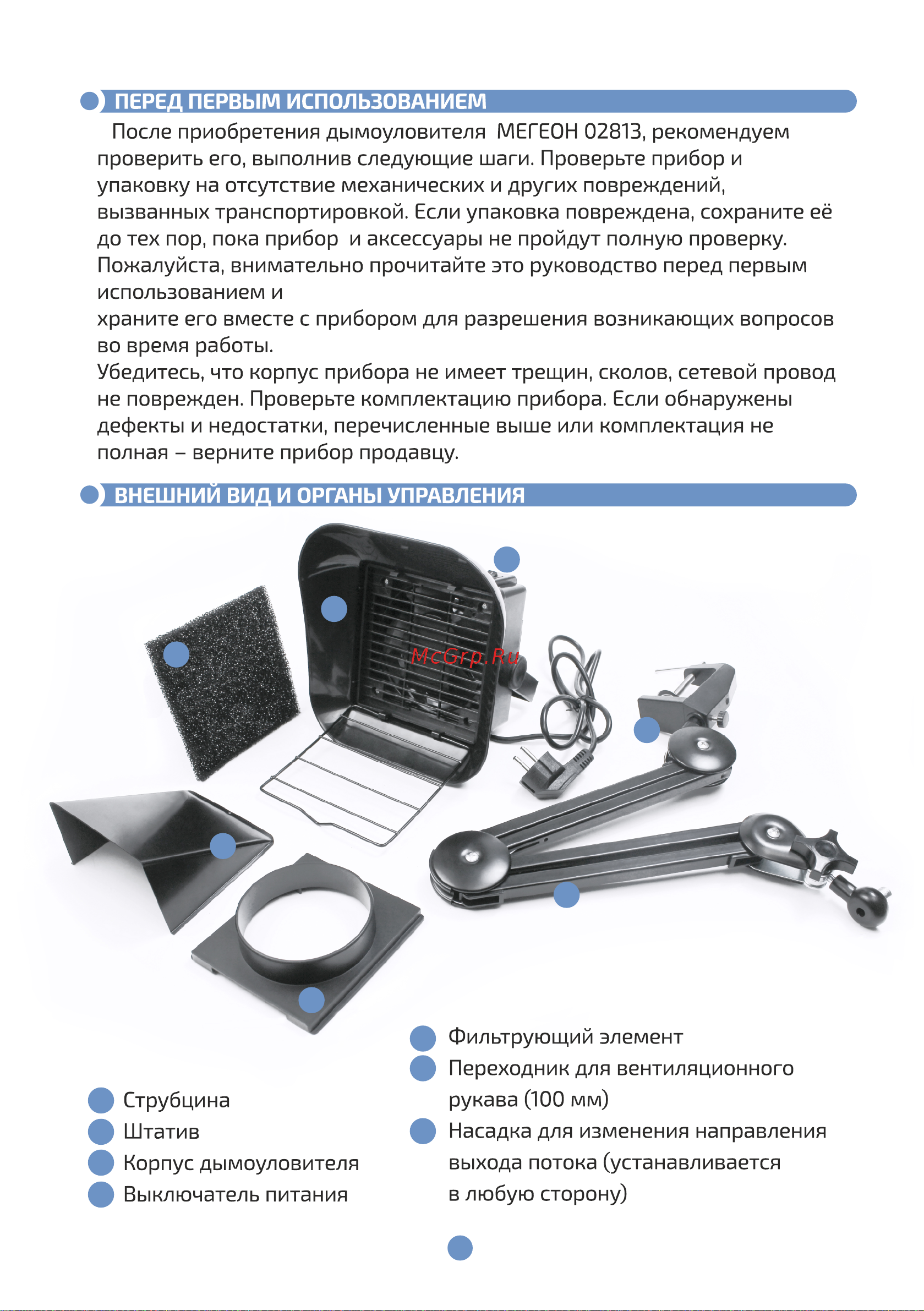 МЕГЕОН 02813 к0000018206 Руководство пользователя онлайн [4/8] 862792