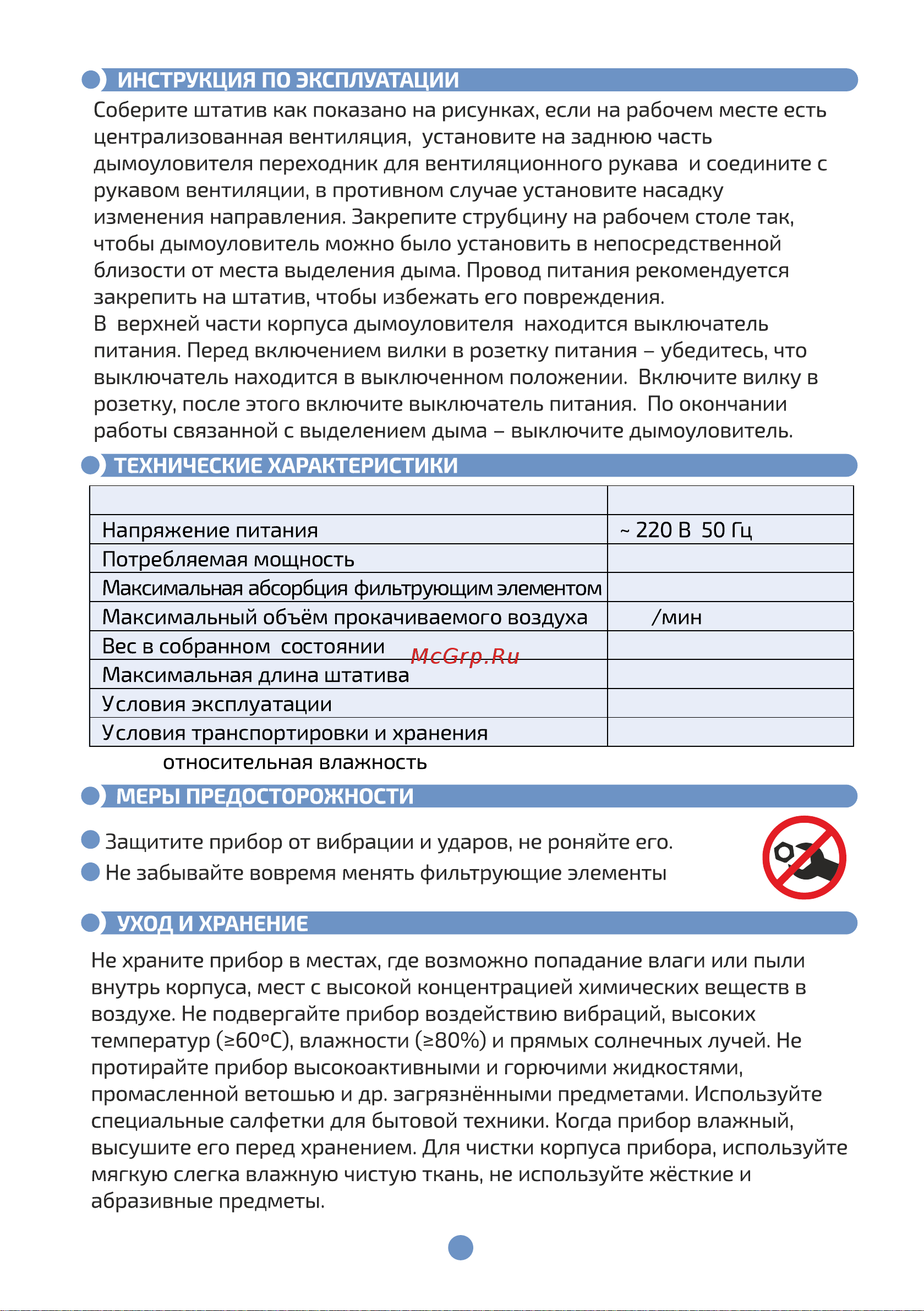 МЕГЕОН 02813 к0000018206 Руководство пользователя онлайн [5/8] 862792